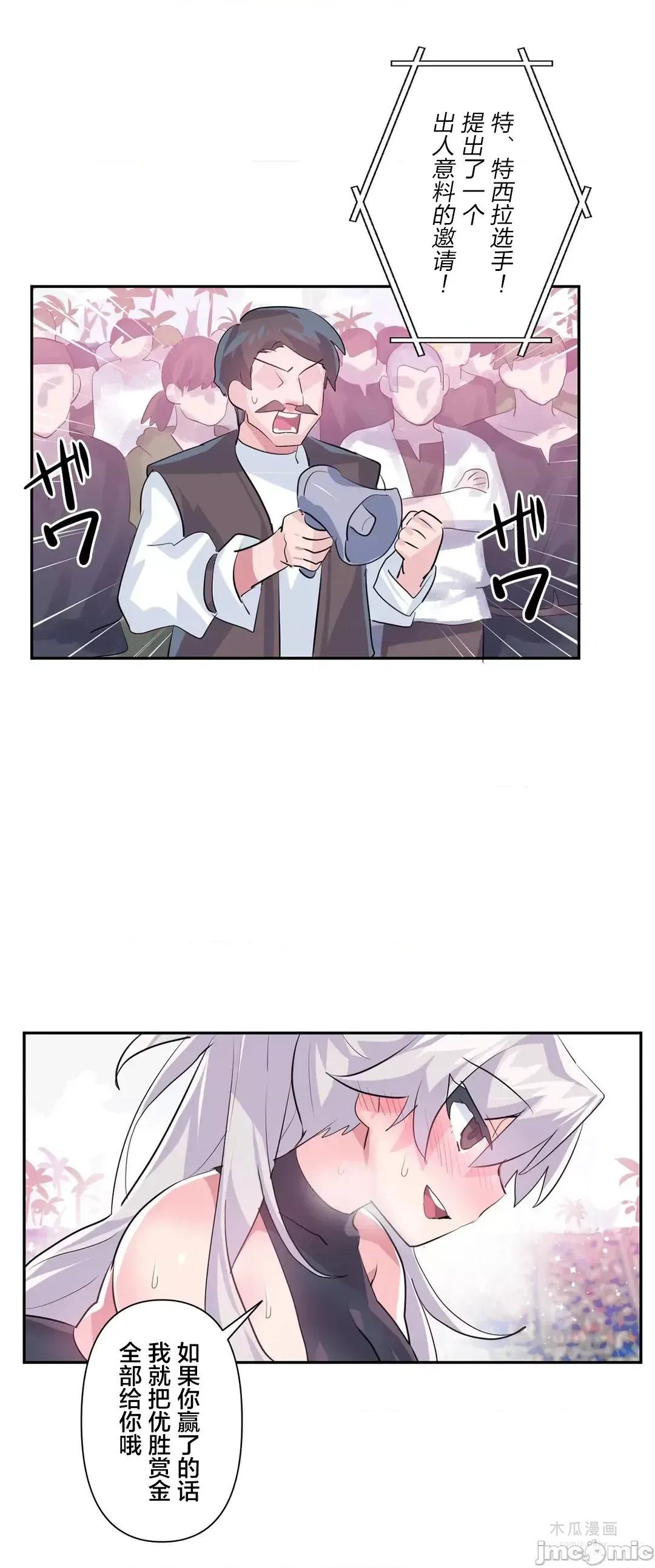 LoveLove Wonder Land 2 · 第29话 page 29