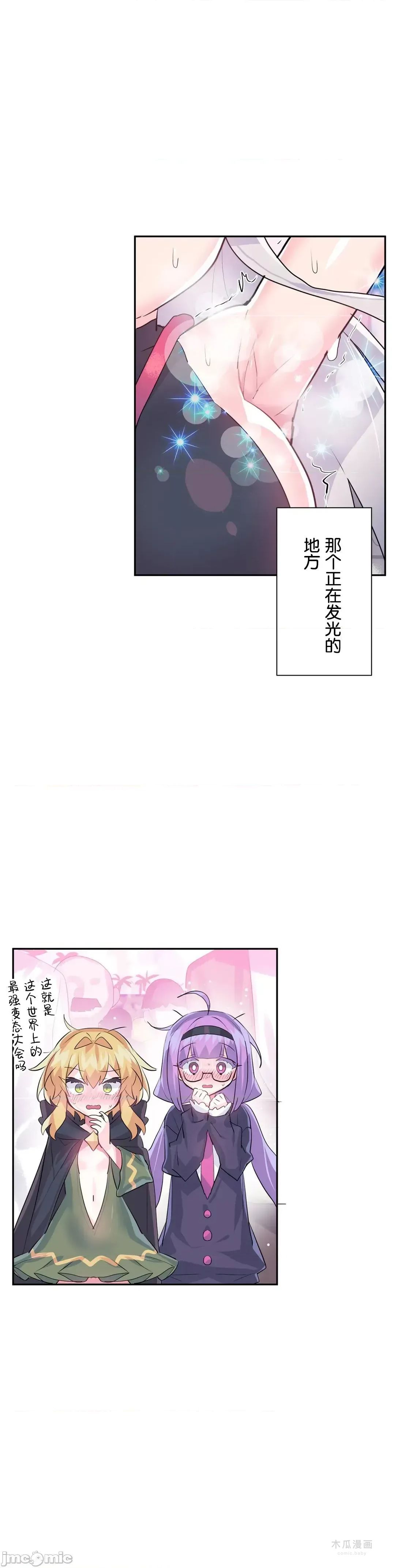 LoveLove Wonder Land 2 · 第29话 page 5