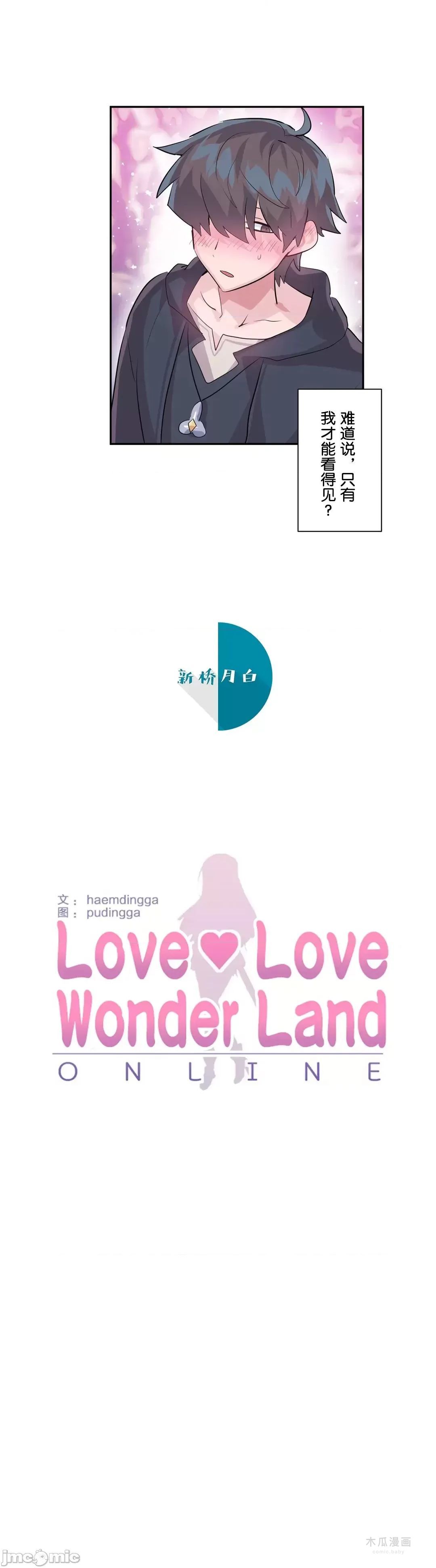 LoveLove Wonder Land 2 · 第29话 page 6