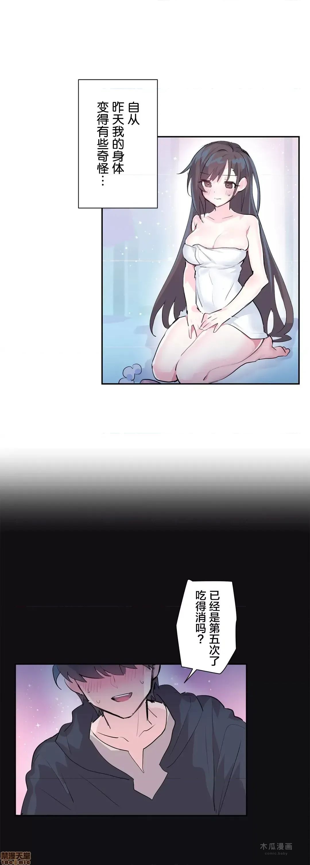 LoveLove Wonder Land 2 · 第3话 page 12