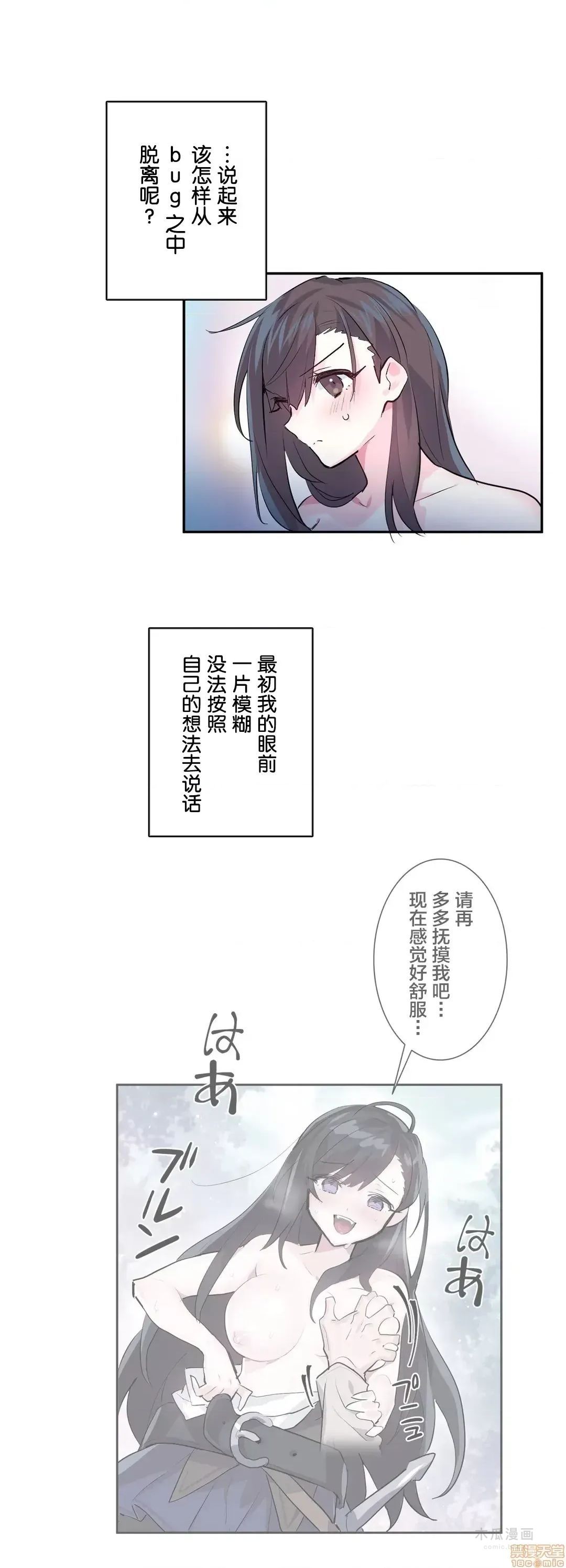 LoveLove Wonder Land 2 · 第3话 page 16