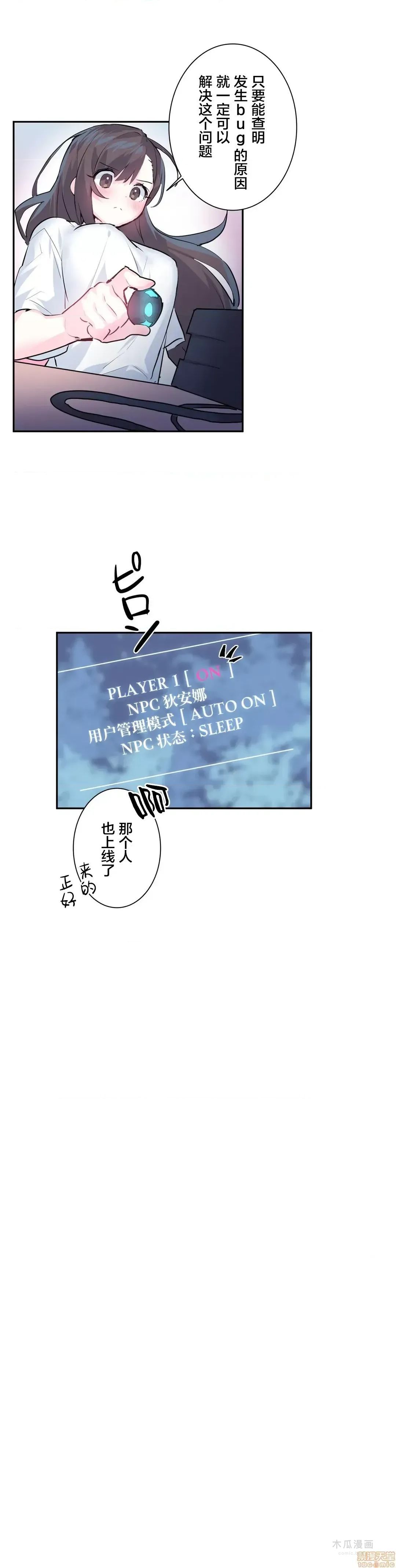 LoveLove Wonder Land 2 · 第3话 page 24