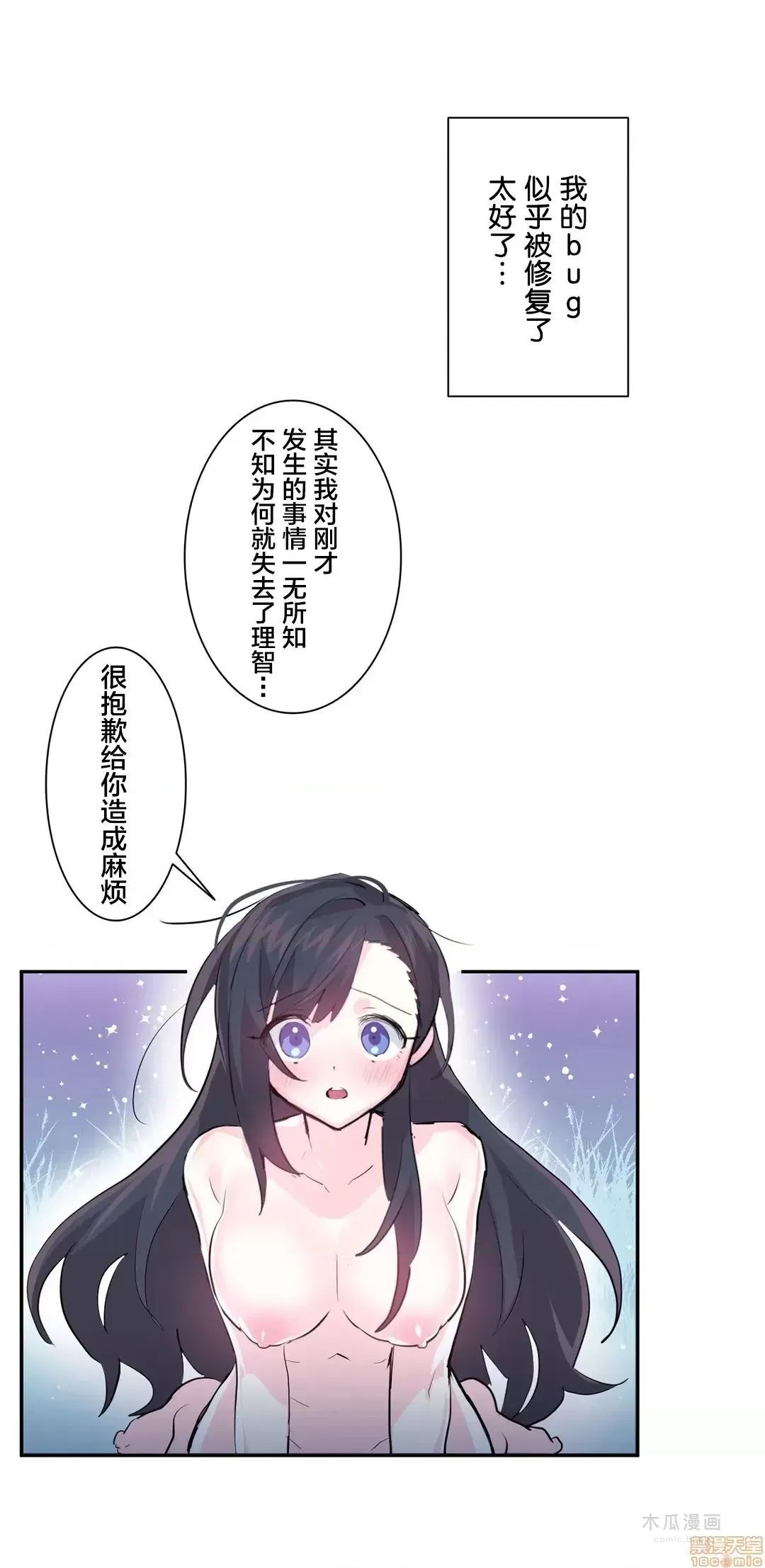 LoveLove Wonder Land 2 · 第3话 page 28
