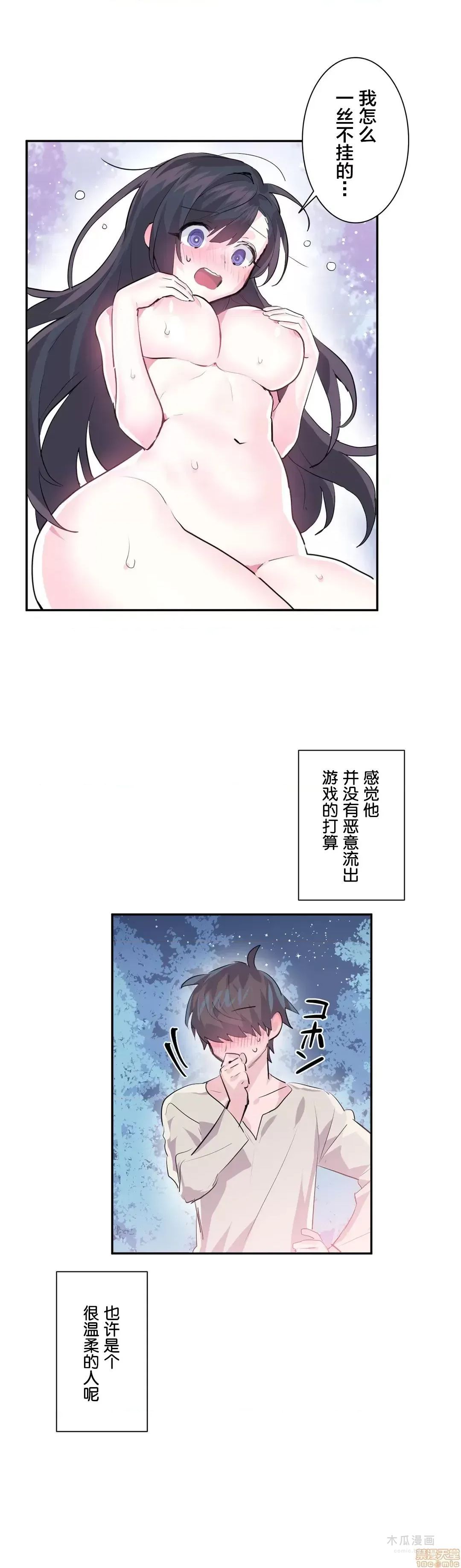LoveLove Wonder Land 2 · 第3话 page 30