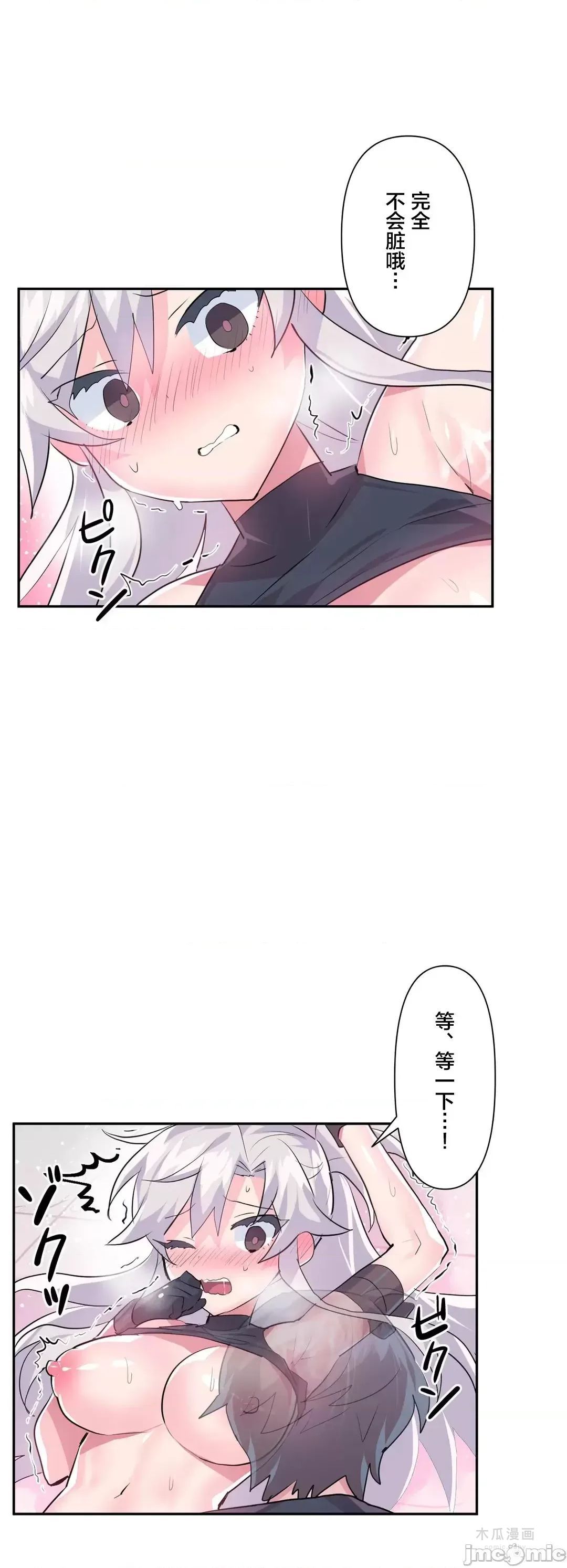 LoveLove Wonder Land 2 · 第30话 page 20