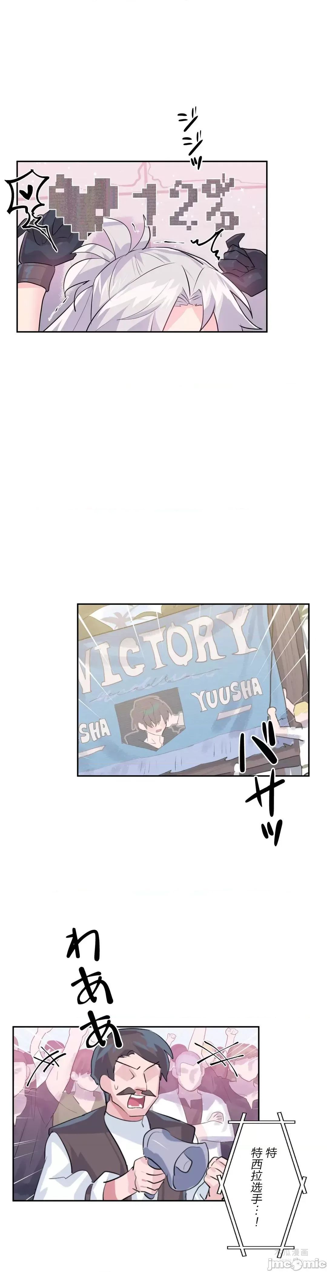 LoveLove Wonder Land 2 · 第30话 page 23