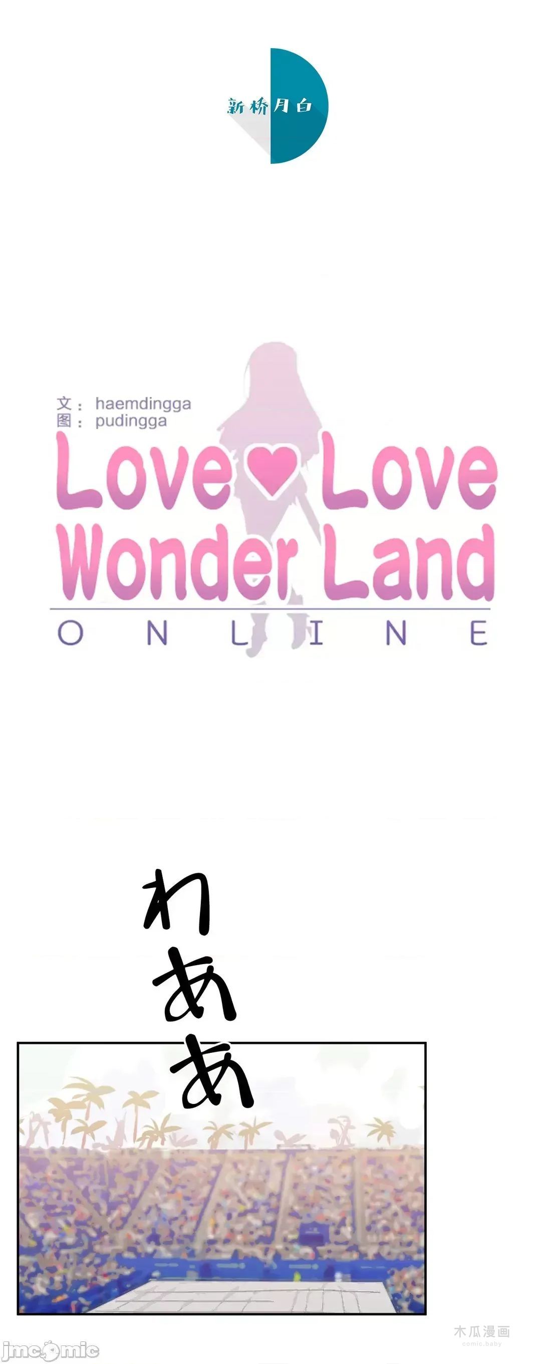 LoveLove Wonder Land 2 · 第30话 page 3