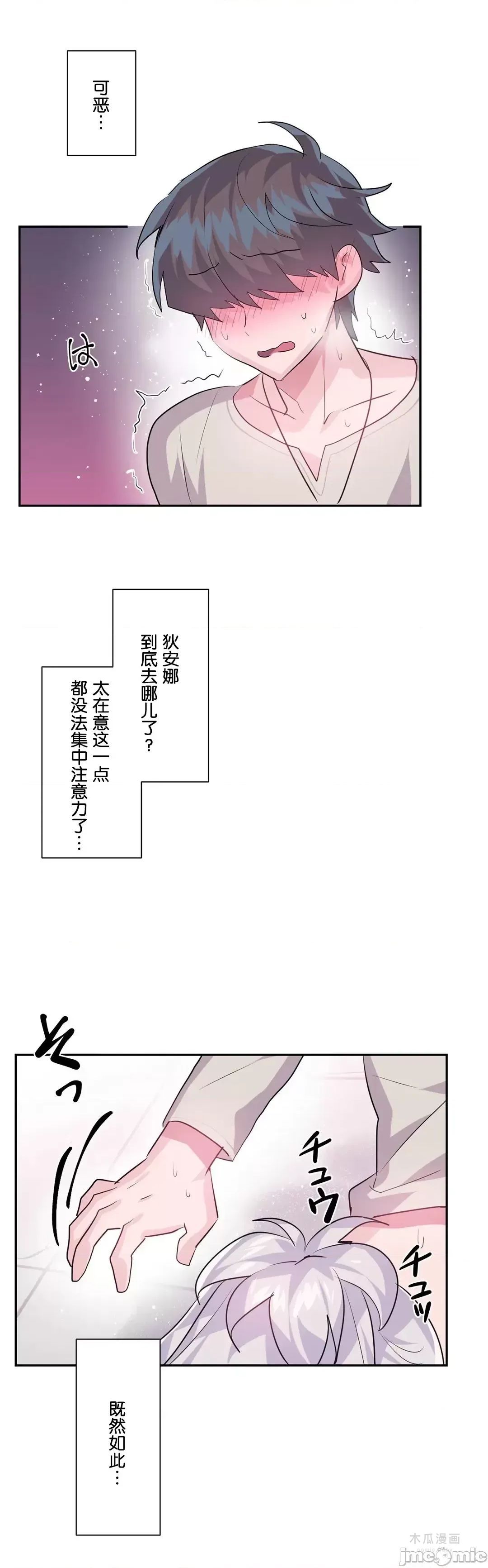 LoveLove Wonder Land 2 · 第31话 page 13