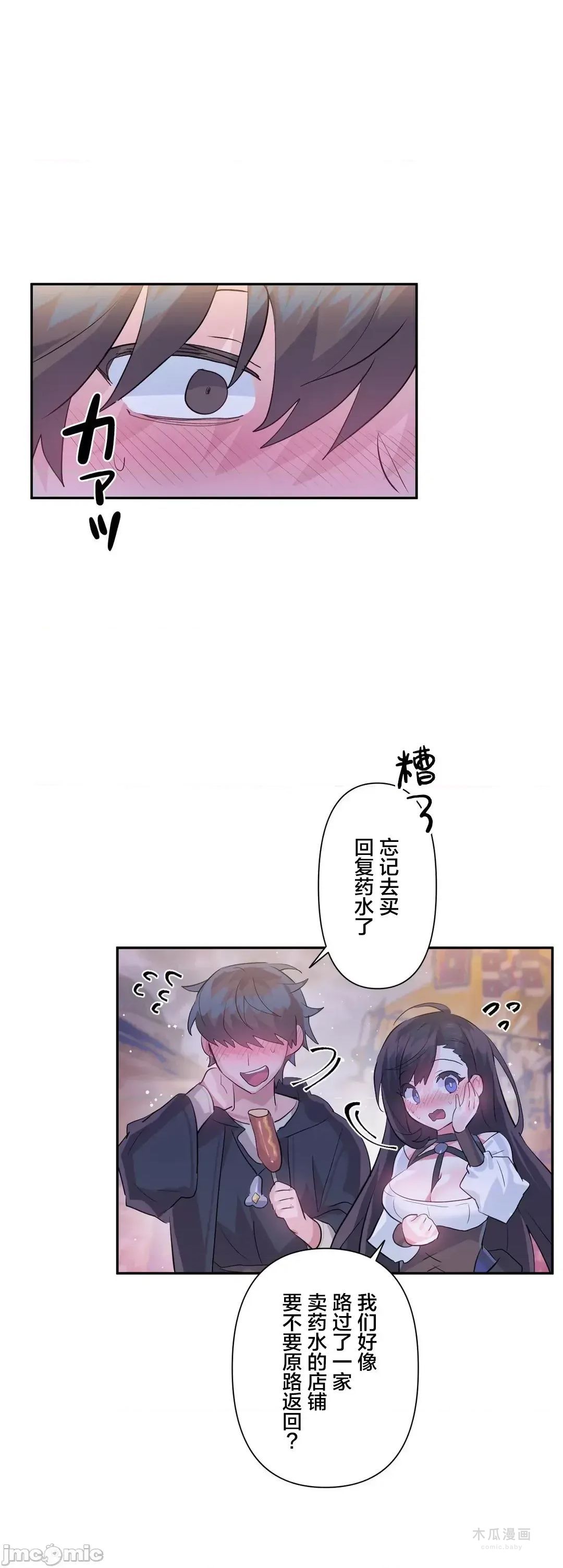 LoveLove Wonder Land 2 · 第32话 page 20