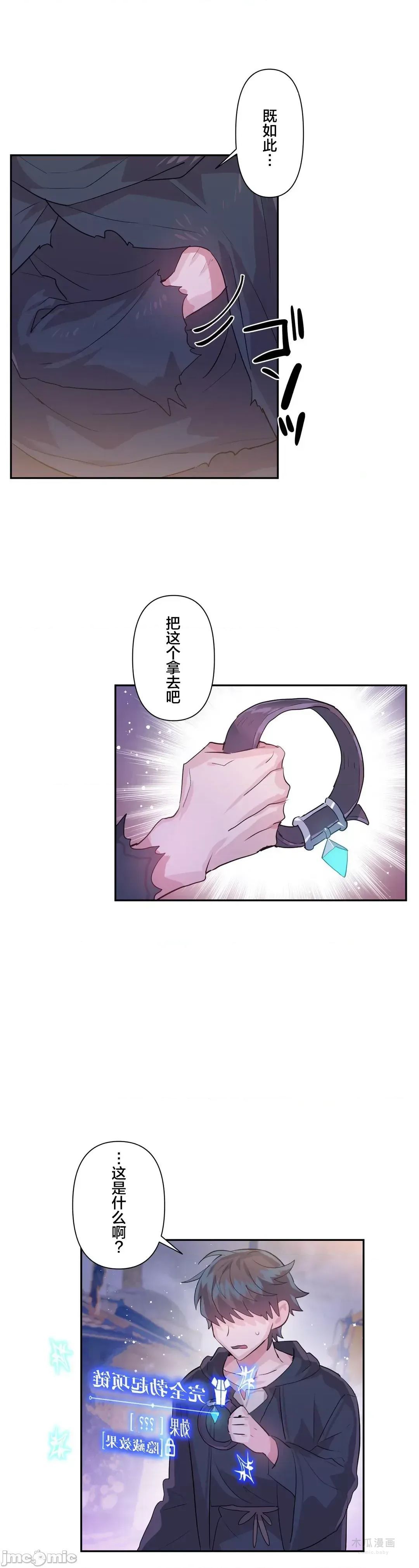 LoveLove Wonder Land 2 · 第32话 page 24