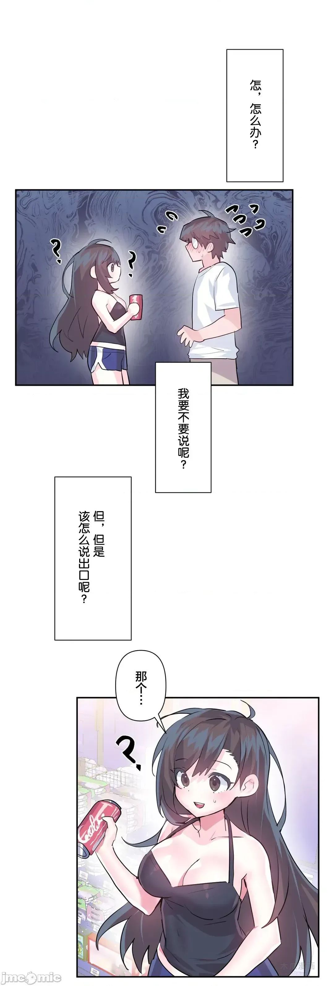 LoveLove Wonder Land 2 · 第33话 page 17