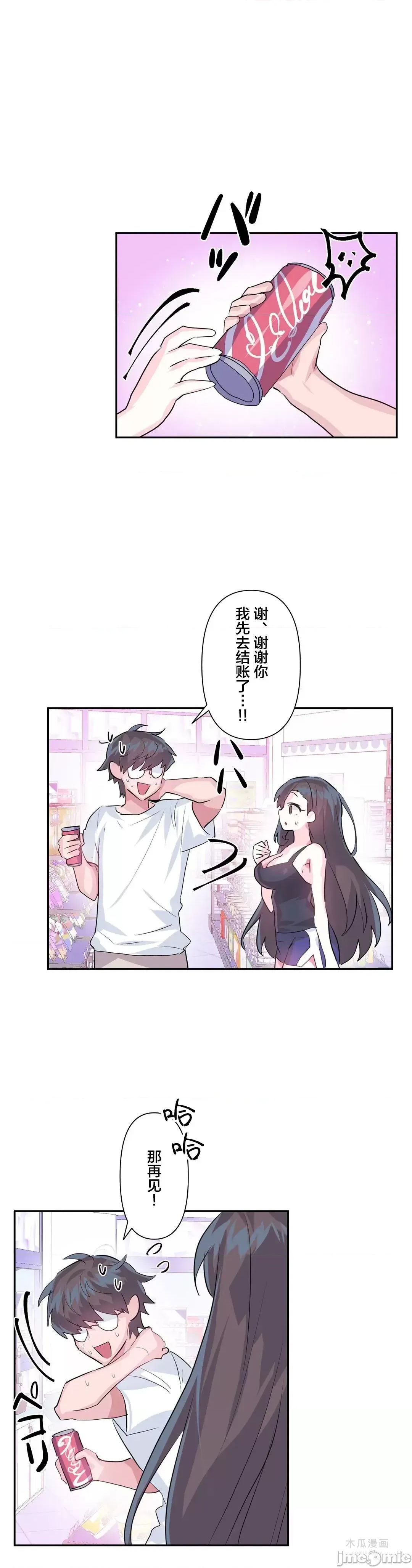 LoveLove Wonder Land 2 · 第33话 page 18