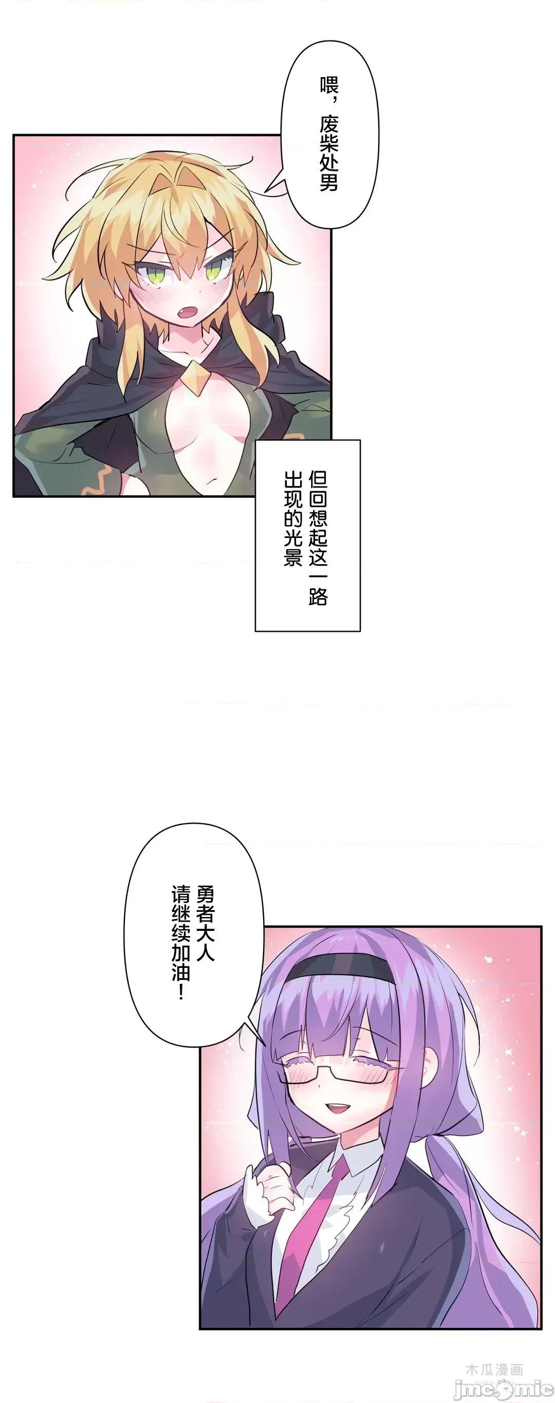 LoveLove Wonder Land 2 · 第33话 page 23
