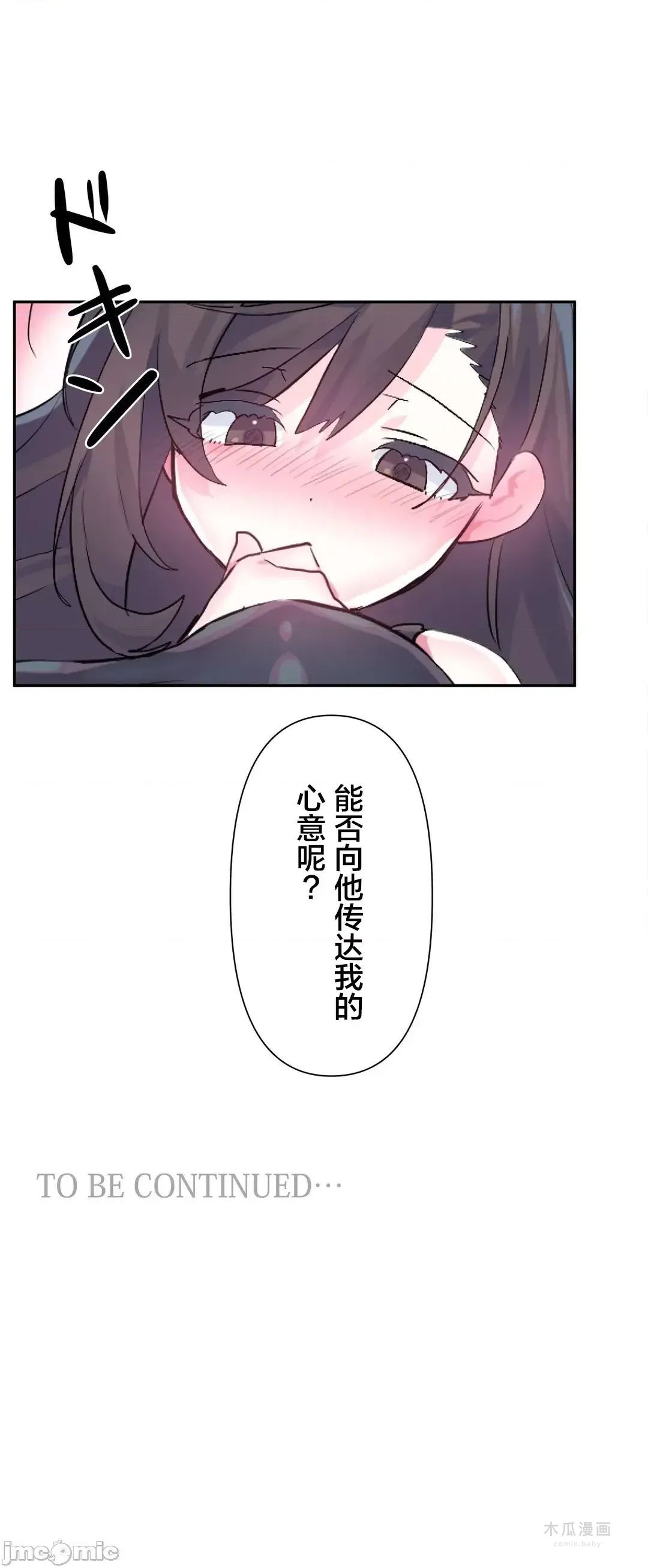 LoveLove Wonder Land 2 · 第33话 page 33