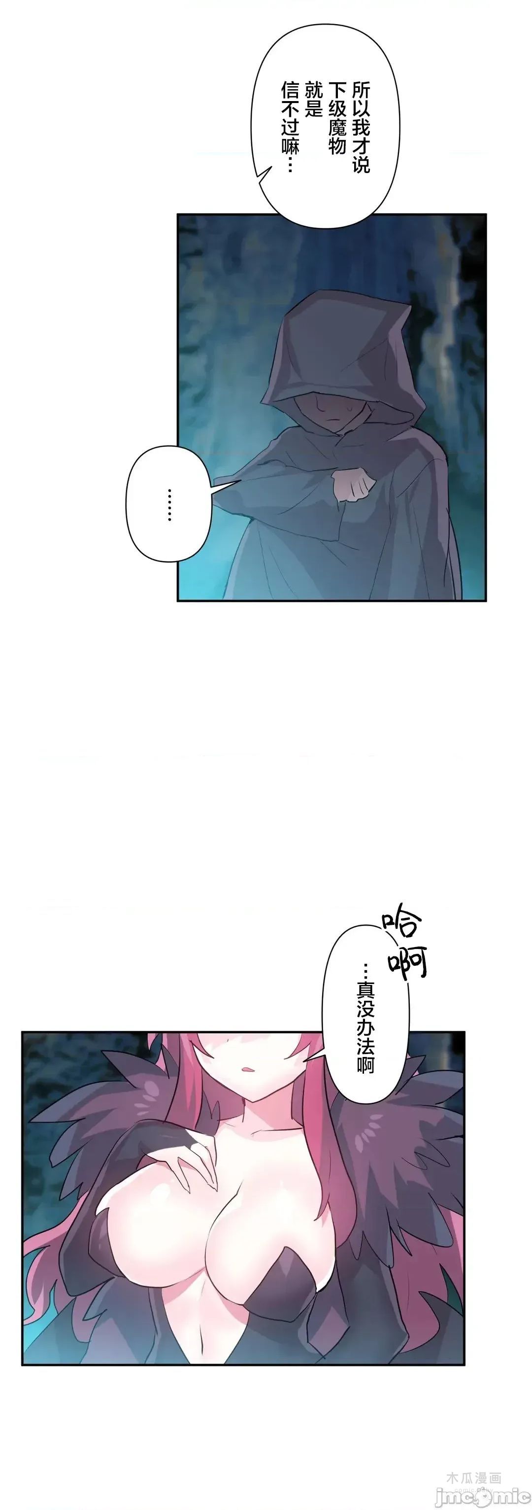 LoveLove Wonder Land 2 · 第33话 page 4