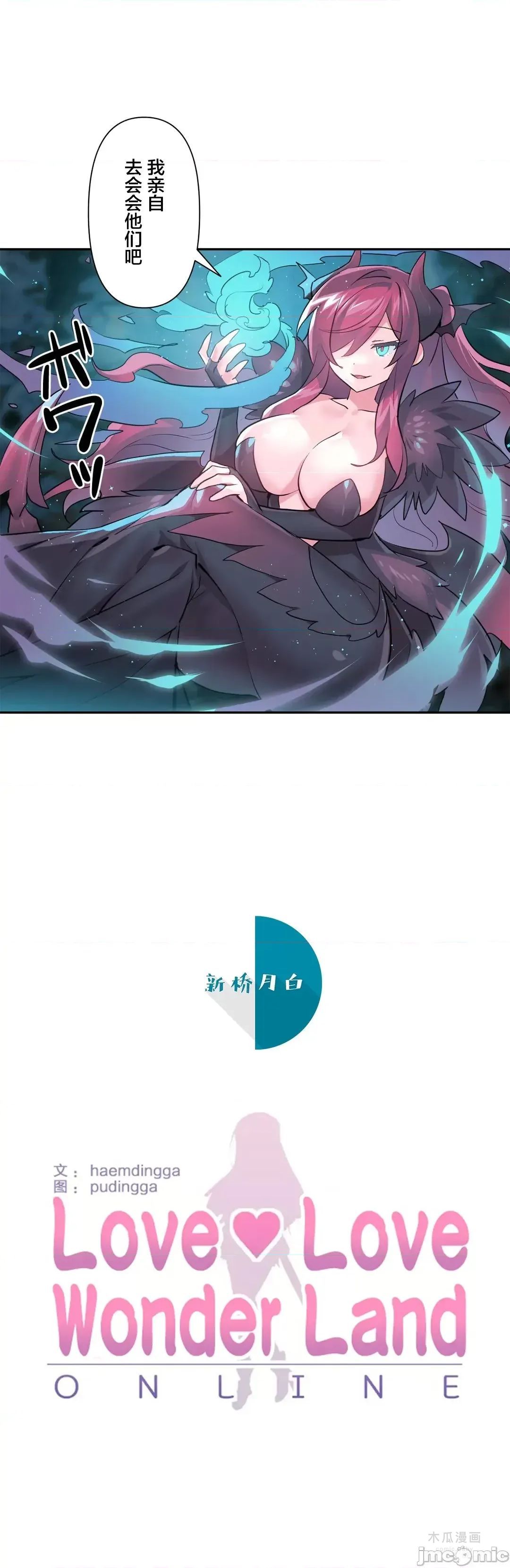 LoveLove Wonder Land 2 · 第33话 page 5