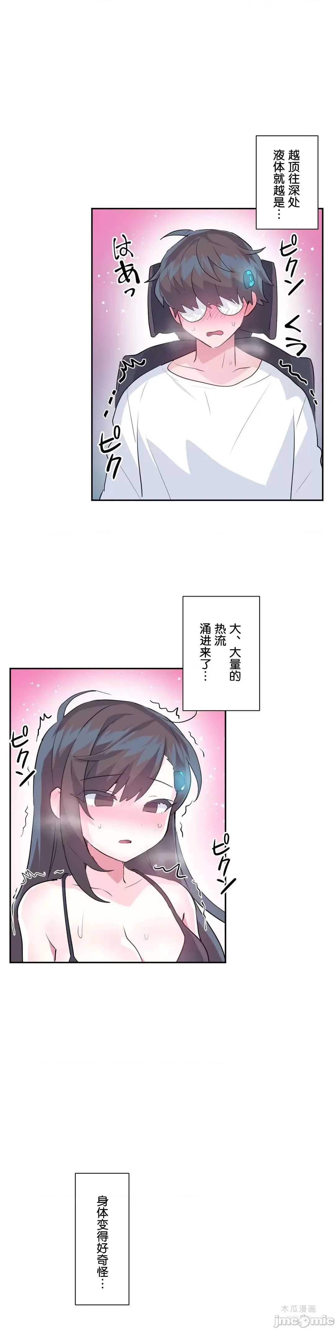 LoveLove Wonder Land 2 · 第35话 page 8