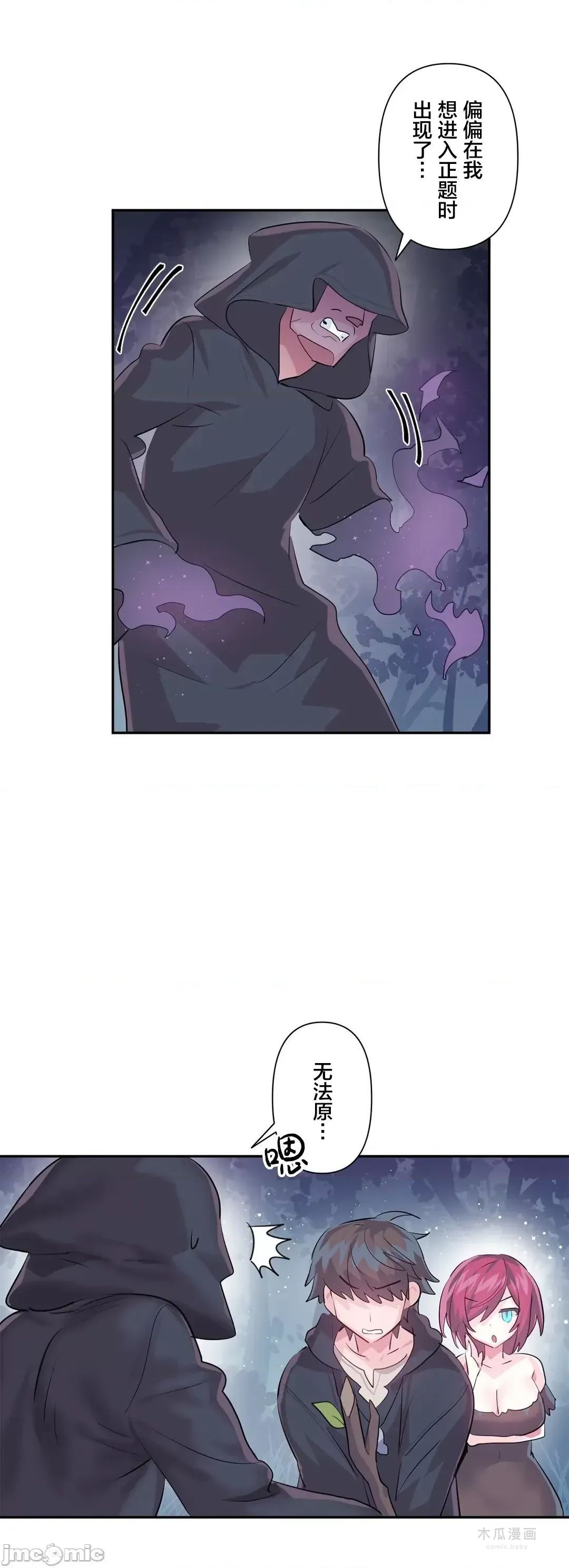 LoveLove Wonder Land 2 · 第36话 page 26