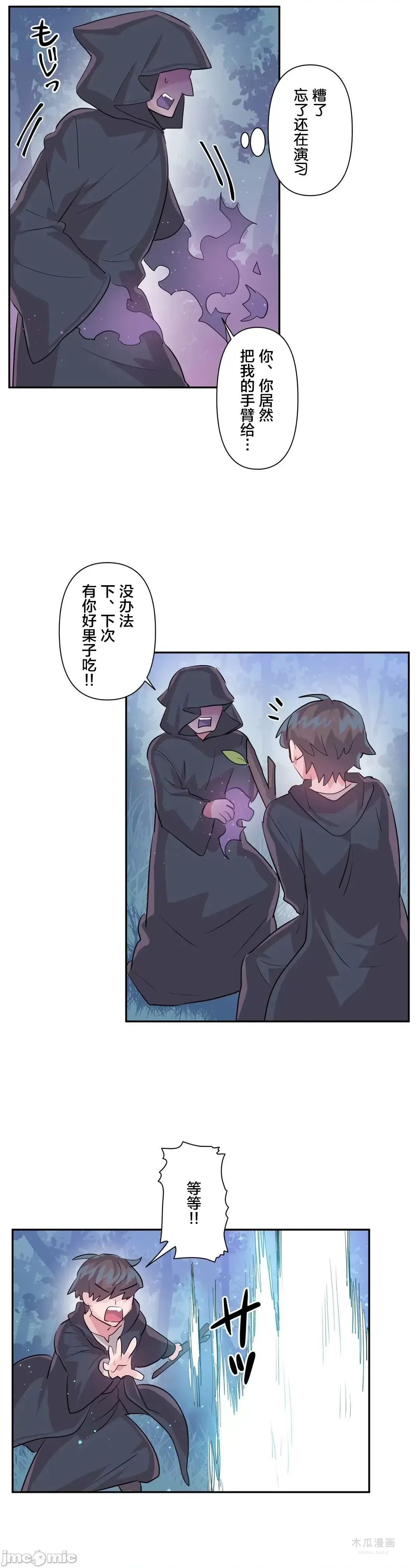 LoveLove Wonder Land 2 · 第36话 page 28