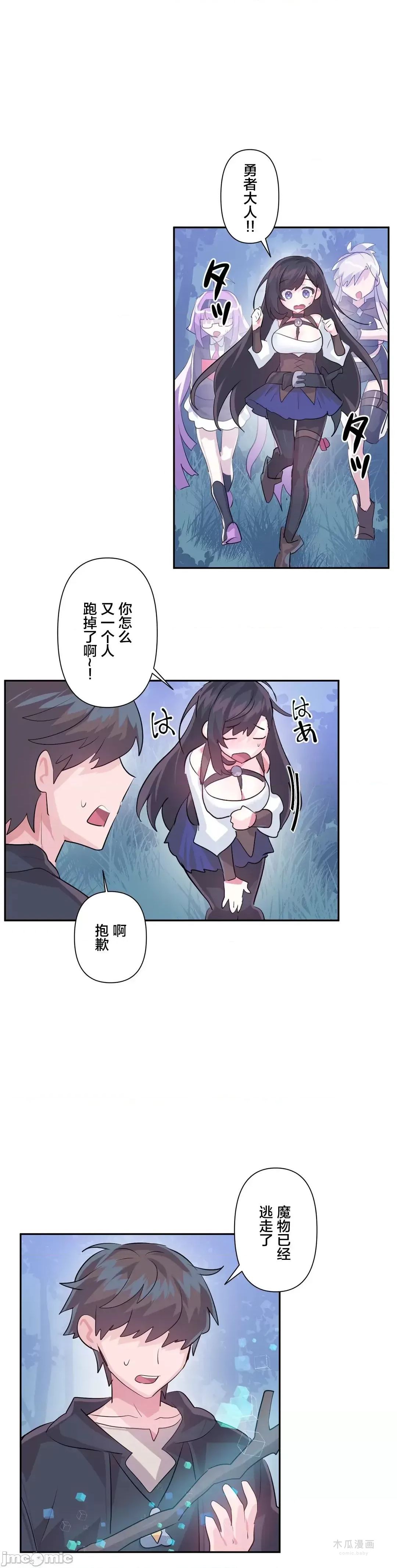 LoveLove Wonder Land 2 · 第36话 page 29