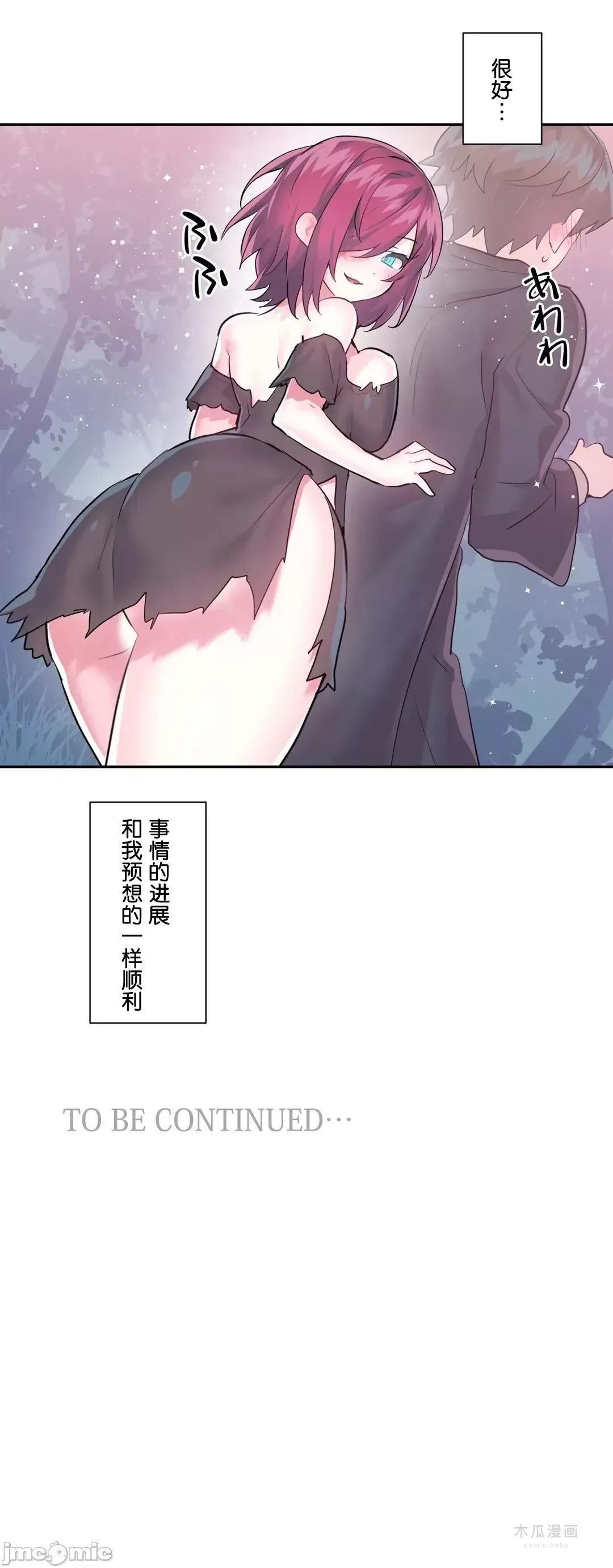 LoveLove Wonder Land 2 · 第36话 page 32