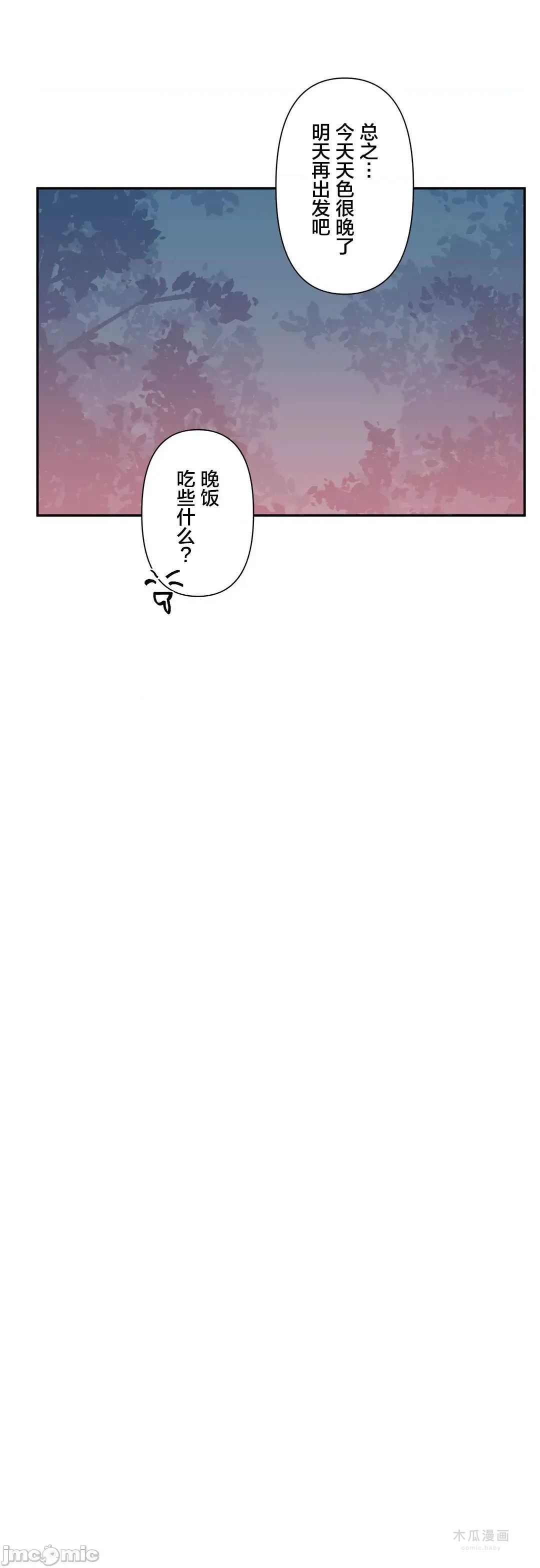 LoveLove Wonder Land 2 · 第37话 page 18