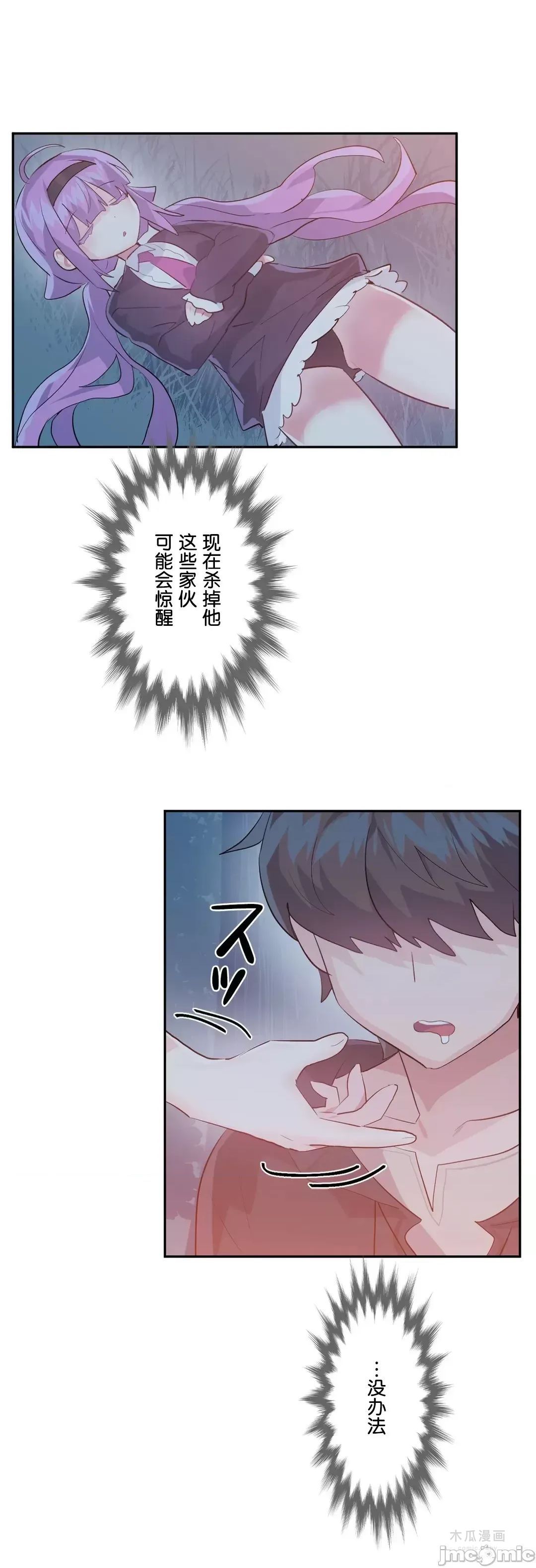 LoveLove Wonder Land 2 · 第37话 page 26