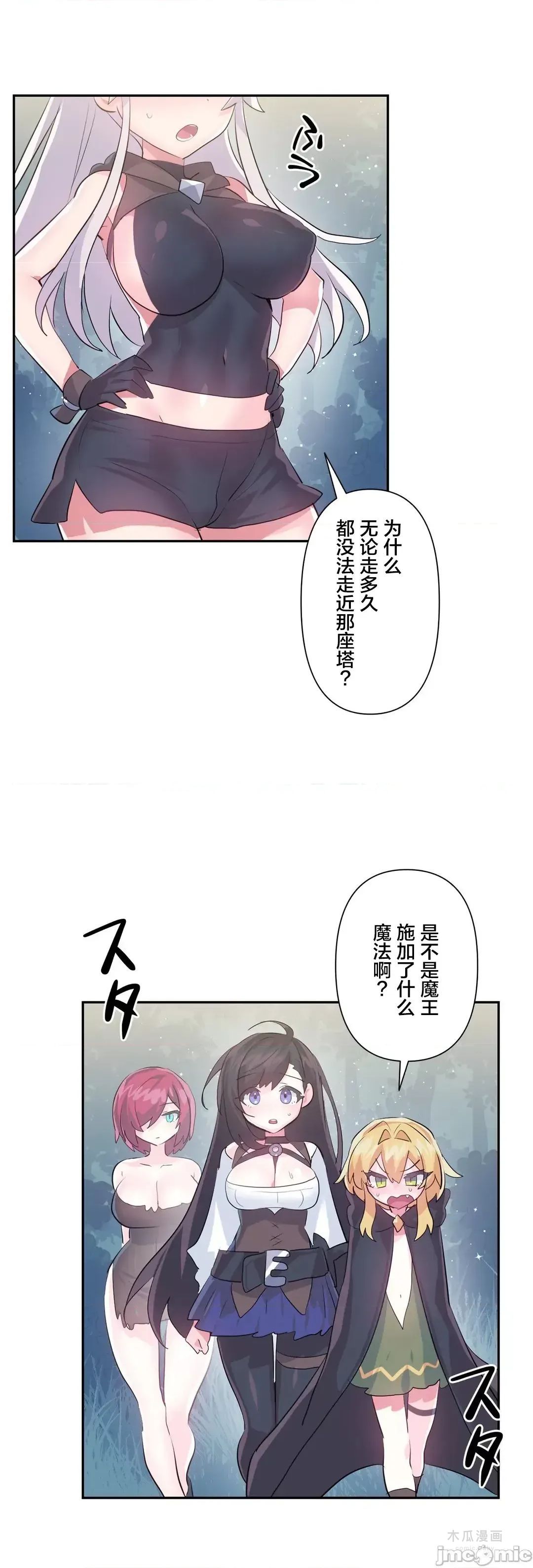 LoveLove Wonder Land 2 · 第37话 page 29