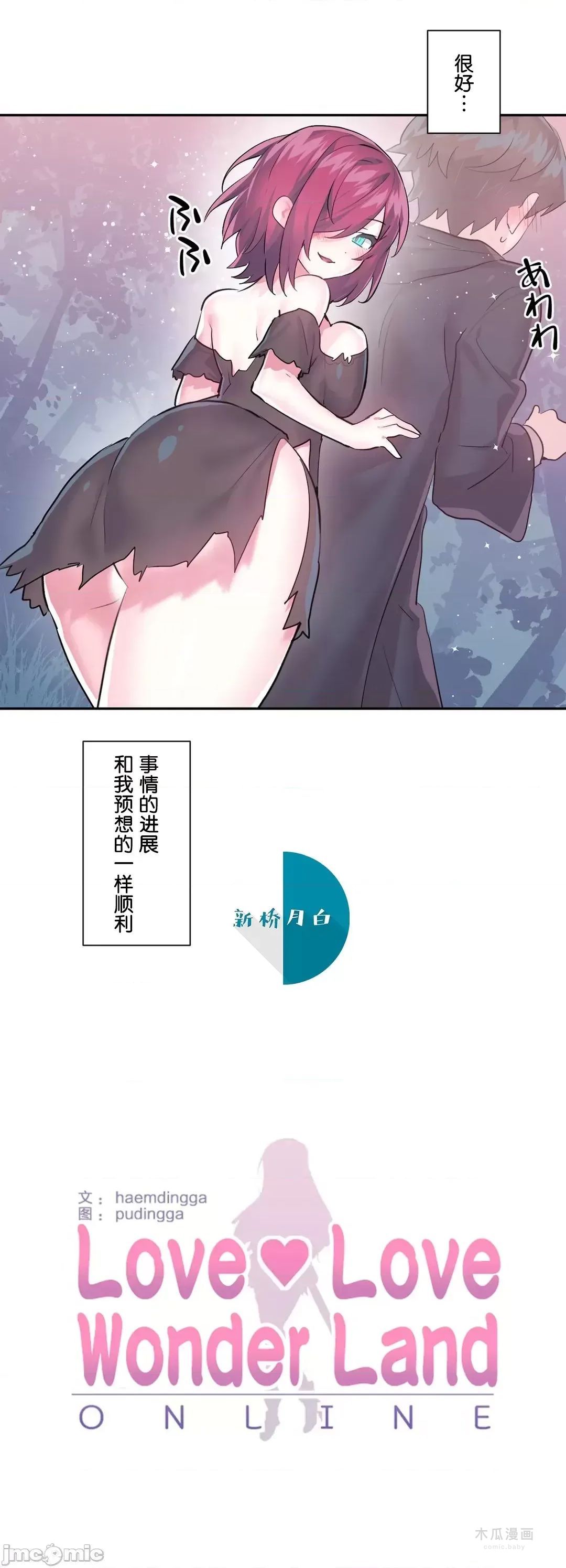 LoveLove Wonder Land 2 · 第37话 page 3