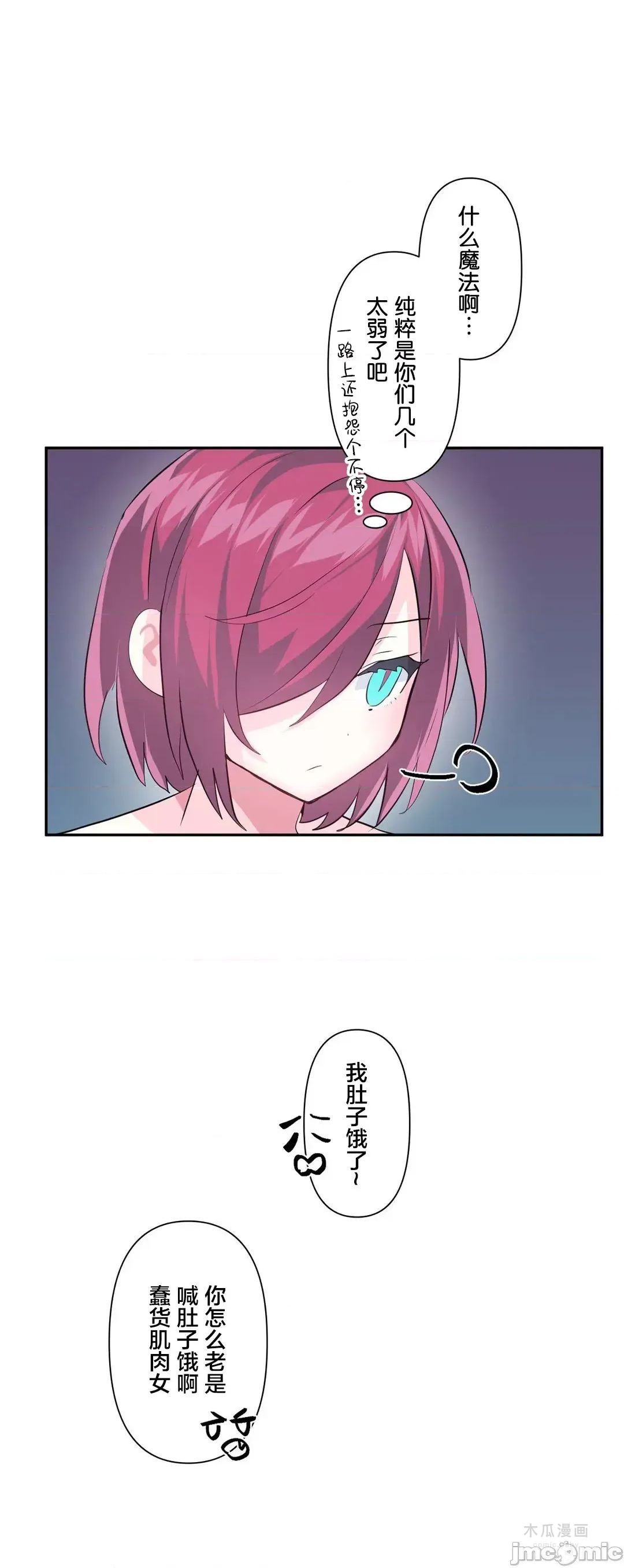 LoveLove Wonder Land 2 · 第37话 page 31