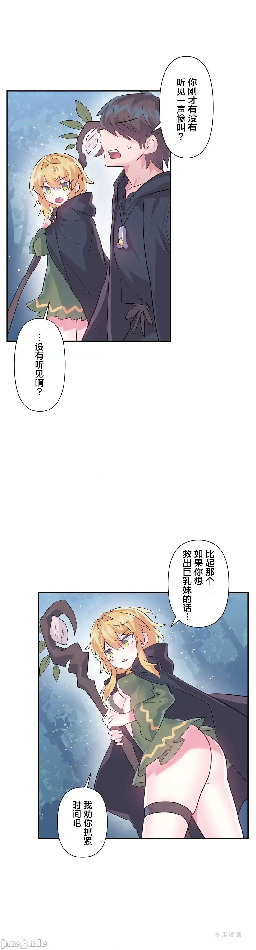 LoveLove Wonder Land 2 · 第38话 page 12