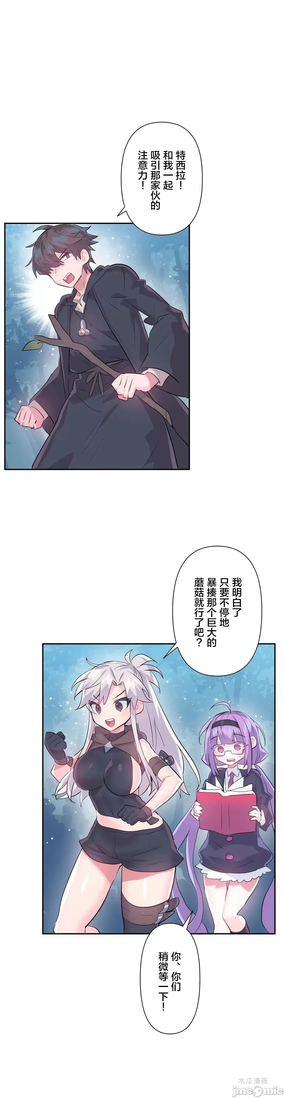 LoveLove Wonder Land 2 · 第38话 page 17