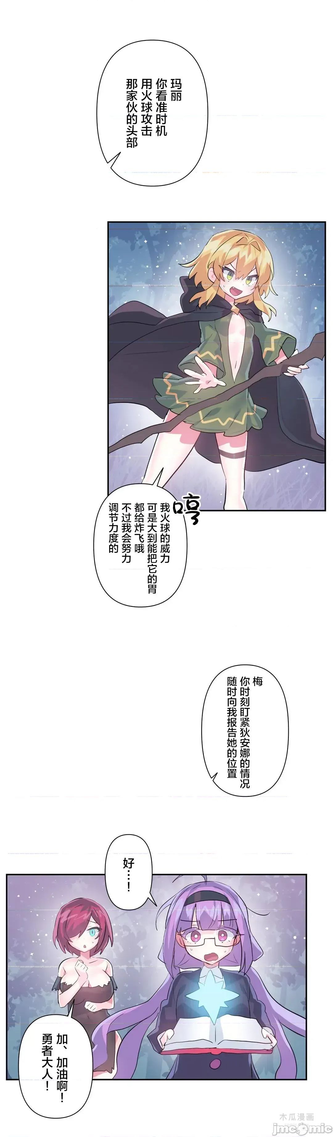 LoveLove Wonder Land 2 · 第38话 page 20