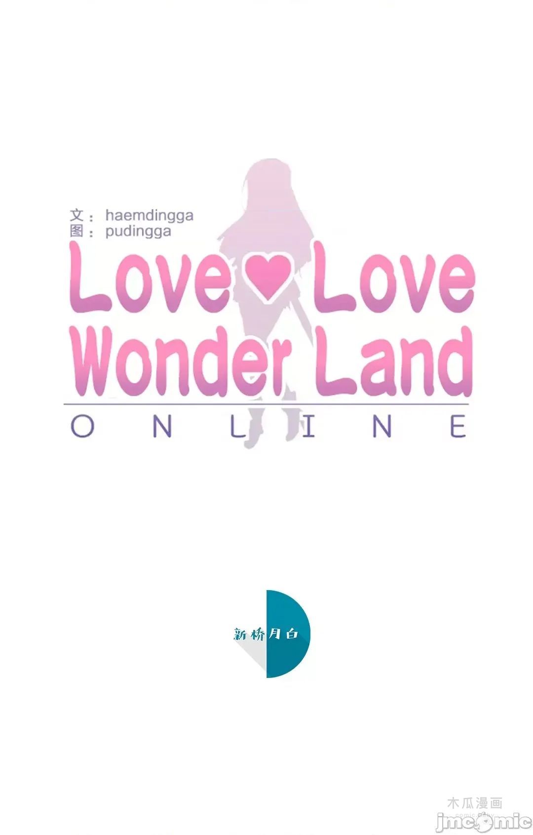 LoveLove Wonder Land 2 · 第38话 page 7