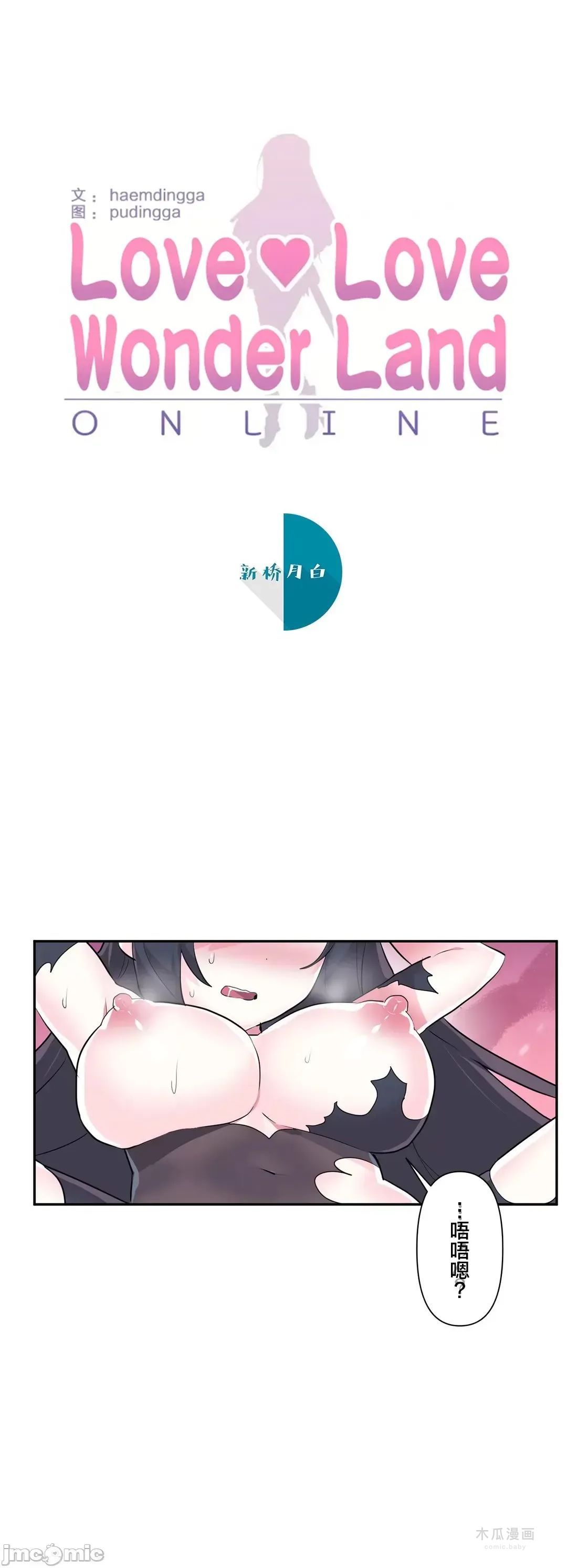 LoveLove Wonder Land 2 · 第39话 page 1