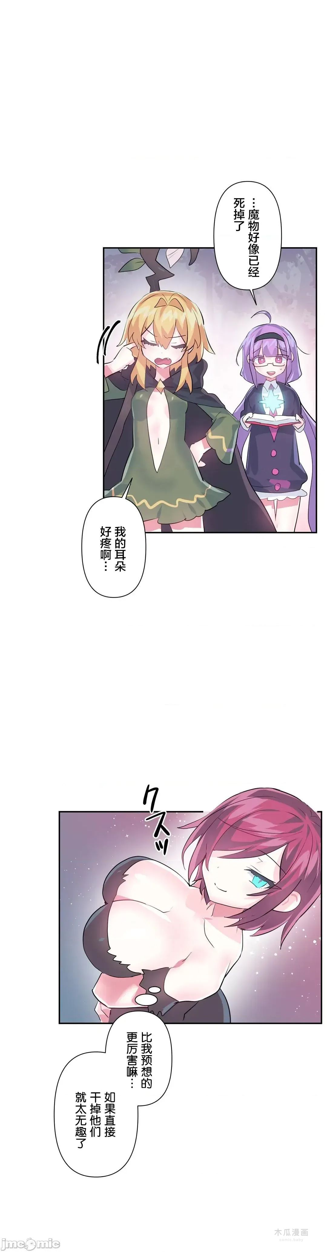 LoveLove Wonder Land 2 · 第39话 page 11