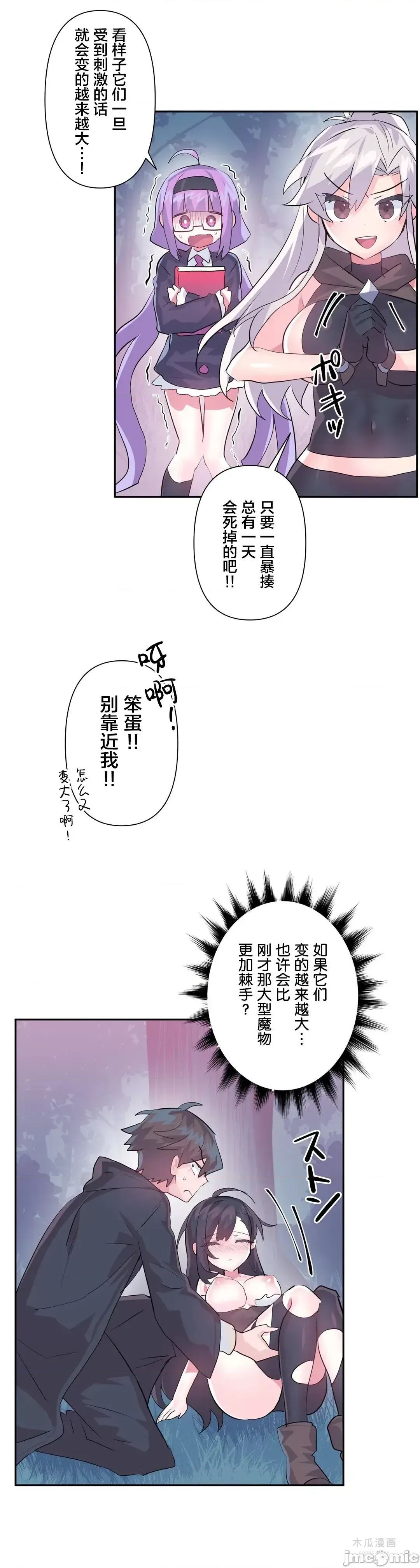 LoveLove Wonder Land 2 · 第39话 page 18