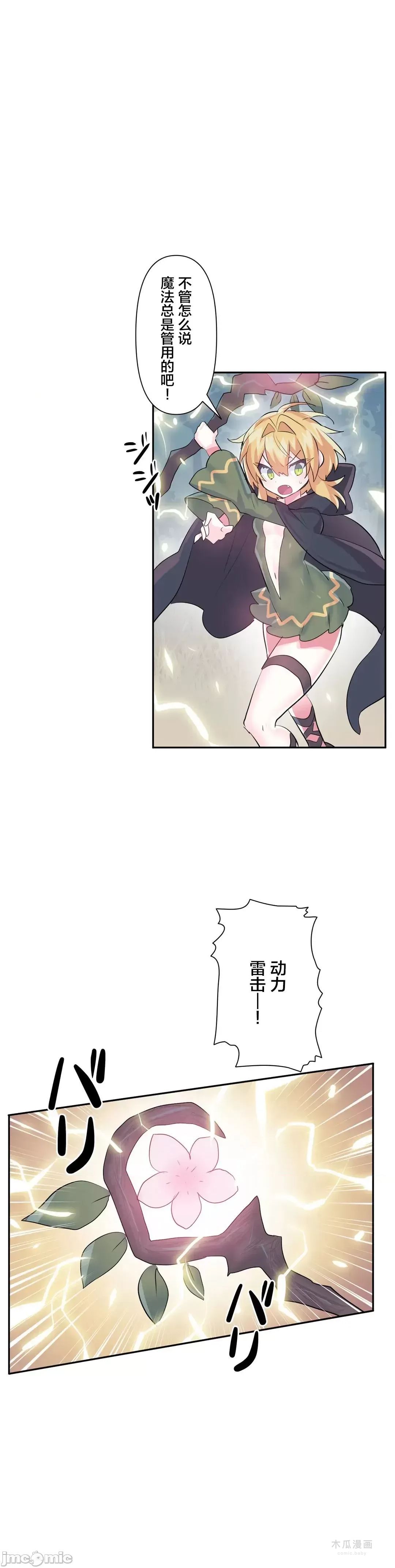 LoveLove Wonder Land 2 · 第39话 page 19