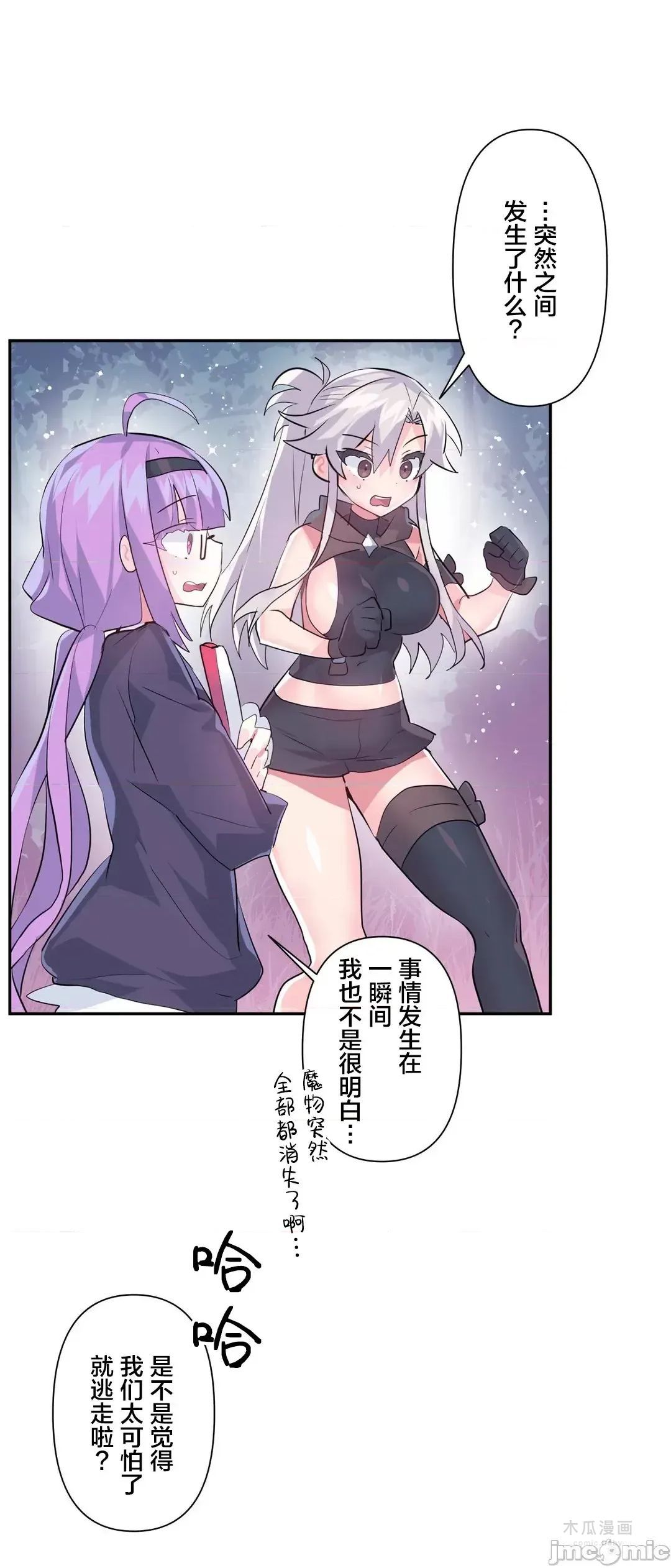 LoveLove Wonder Land 2 · 第39话 page 26