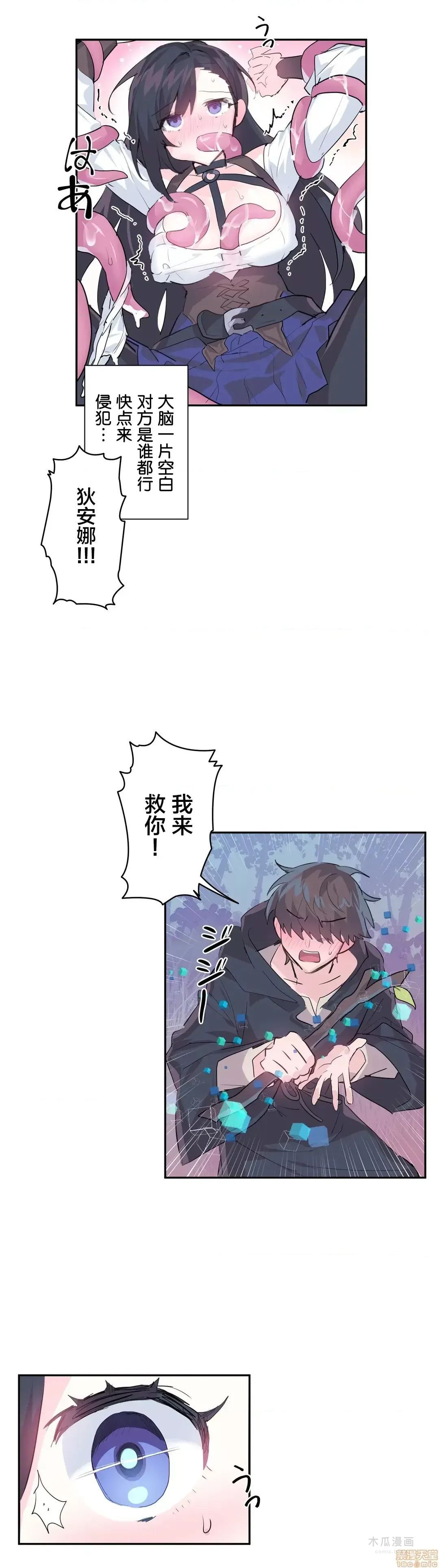 LoveLove Wonder Land 2 · 第4话 page 25