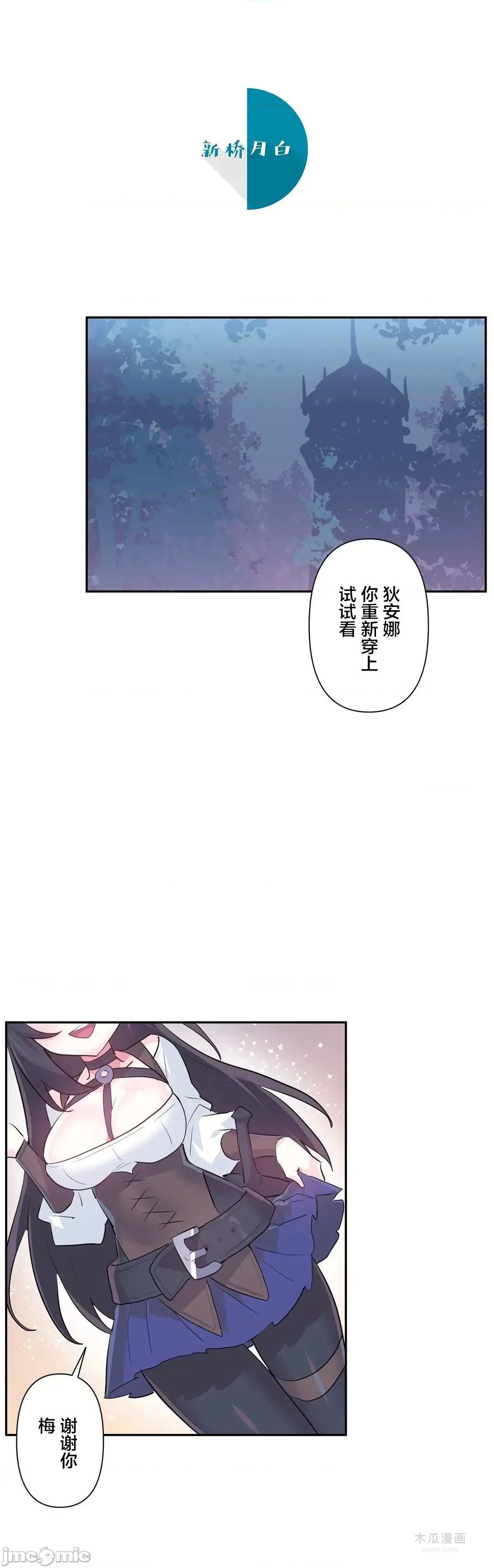 LoveLove Wonder Land 2 · 第40话 page 1