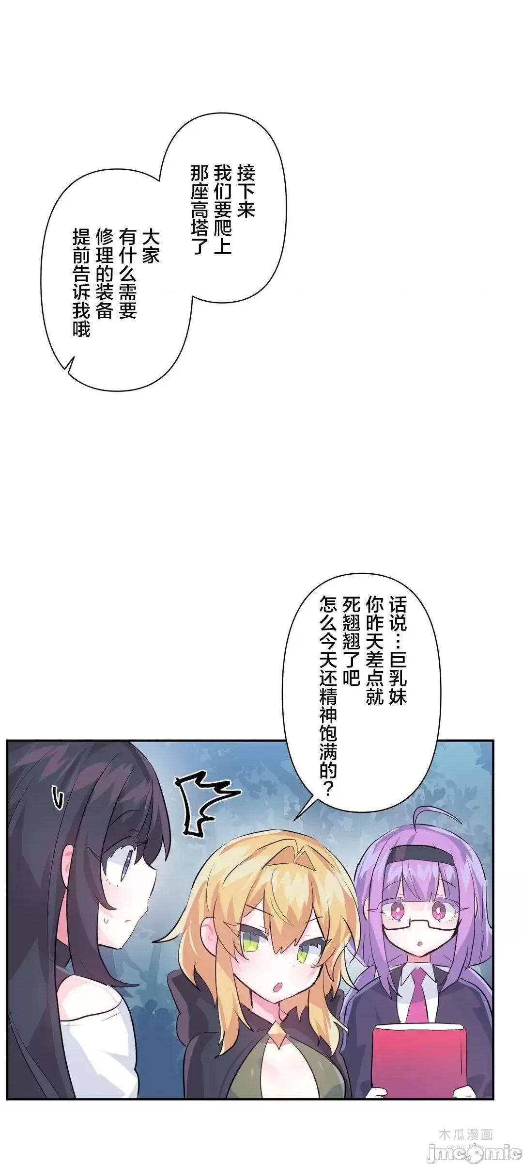 LoveLove Wonder Land 2 · 第40话 page 2