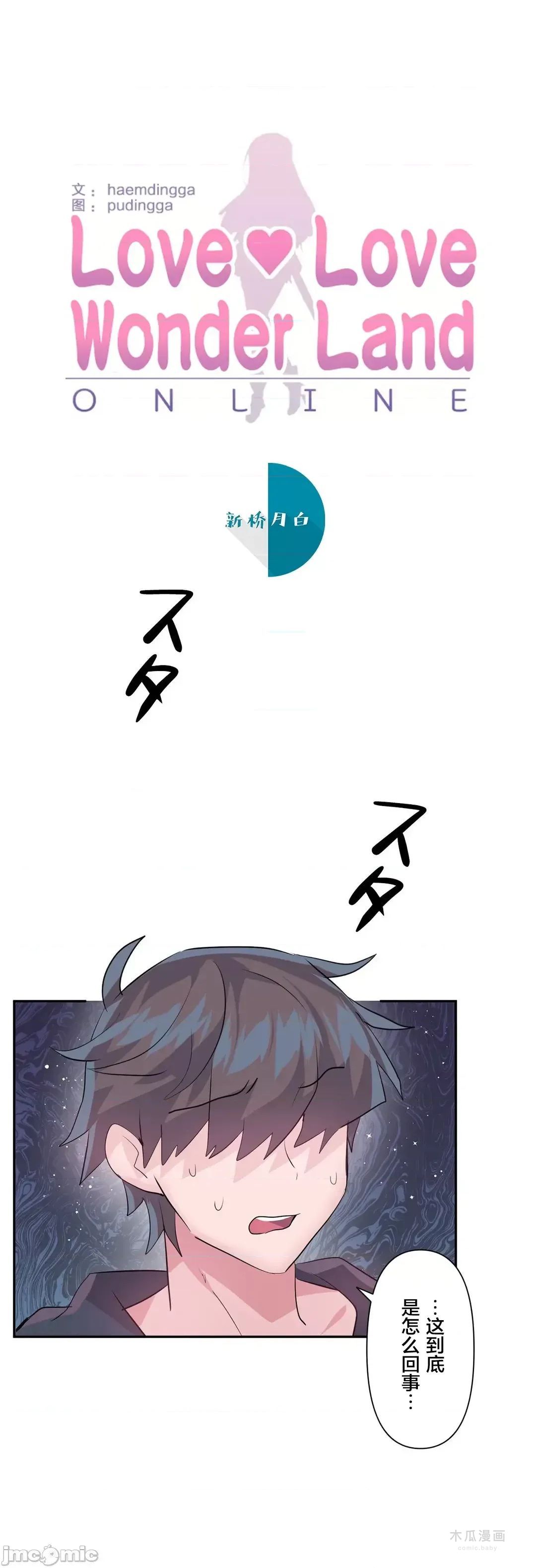 LoveLove Wonder Land 2 · 第41话 page 1