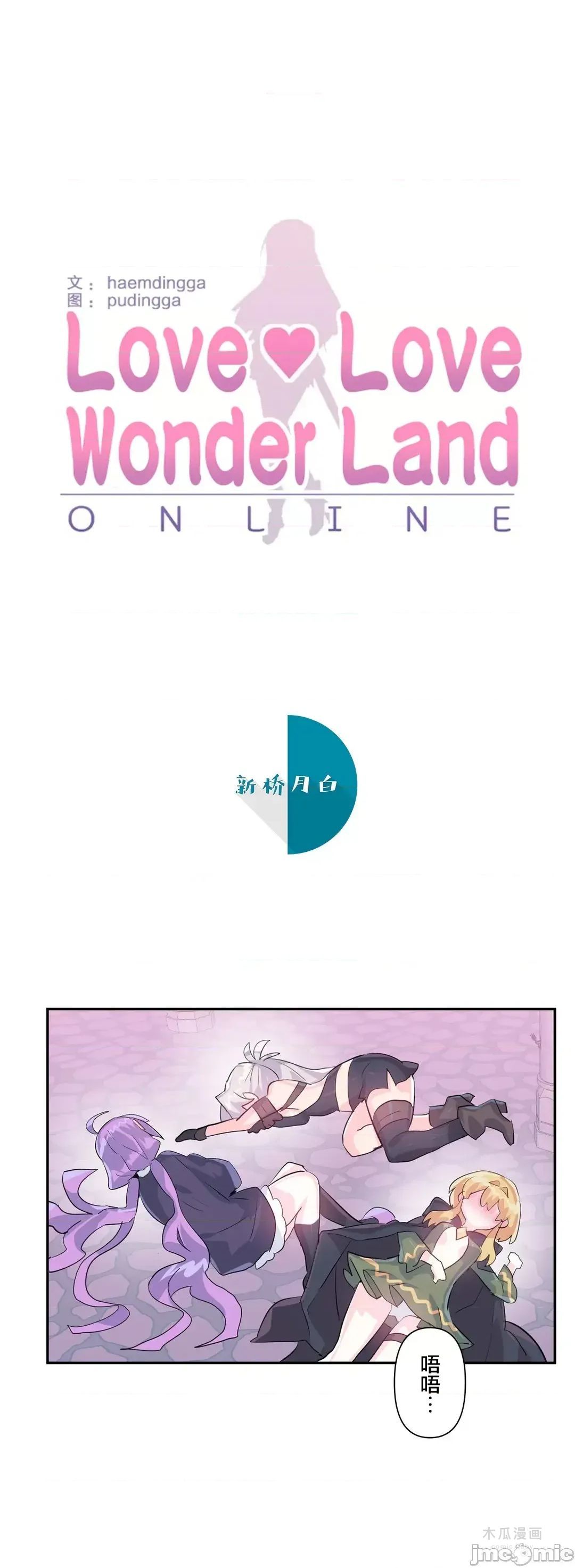 LoveLove Wonder Land 2 · 第42话 page 1