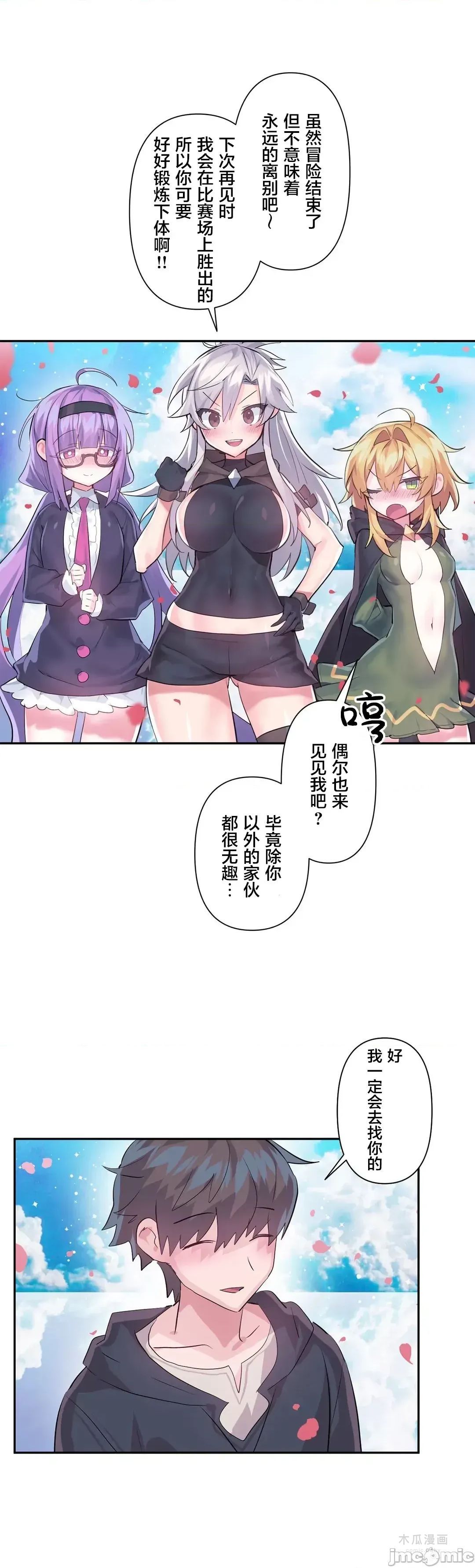 LoveLove Wonder Land 2 · 第44话 page 29