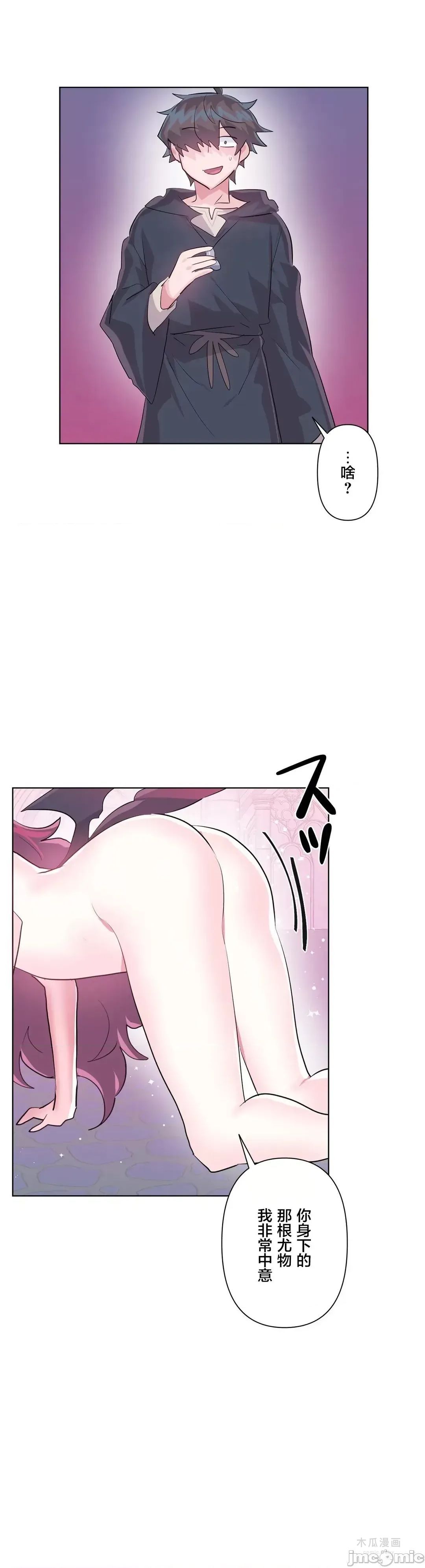 LoveLove Wonder Land 2 · 第44话 page 3