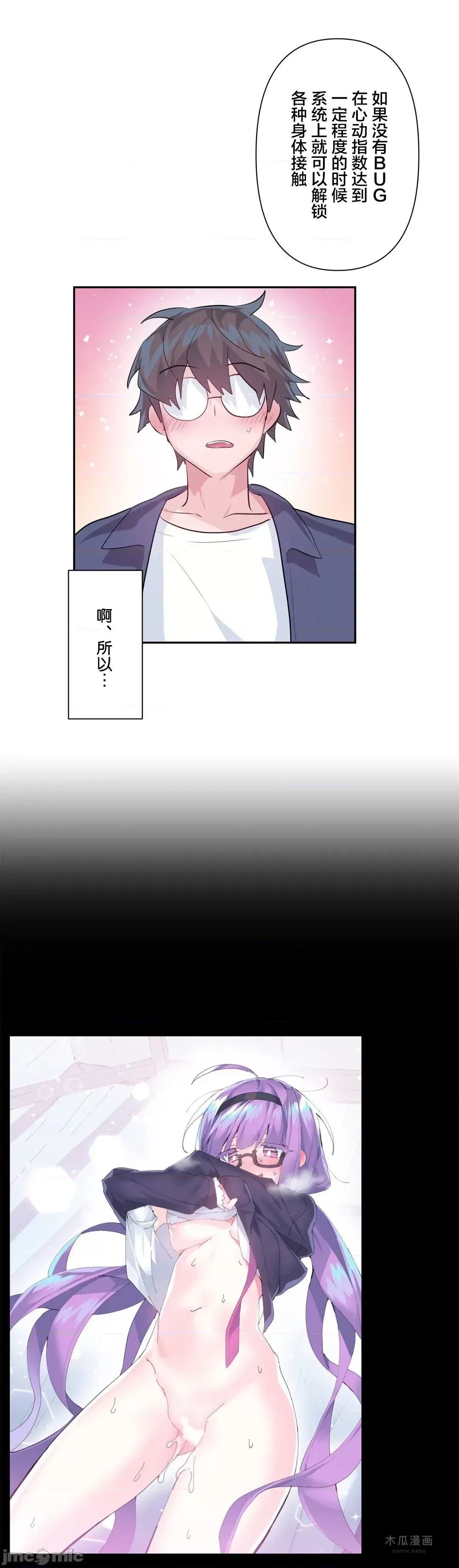 LoveLove Wonder Land 2 · 第45话 page 17