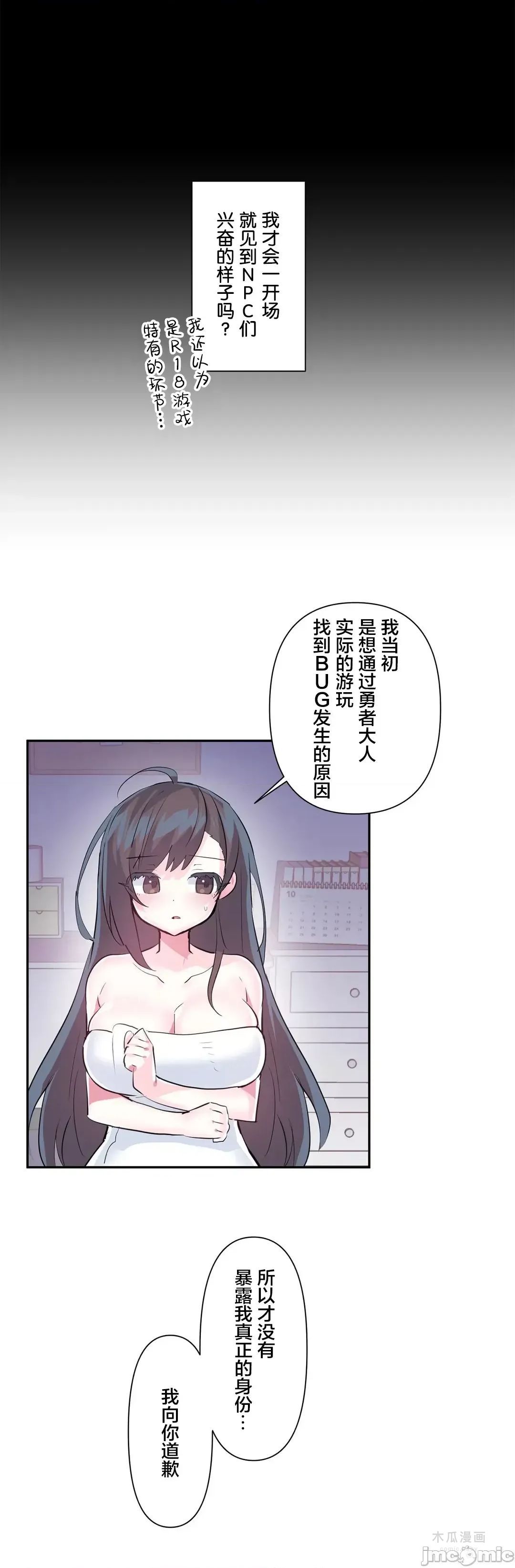 LoveLove Wonder Land 2 · 第45话 page 19