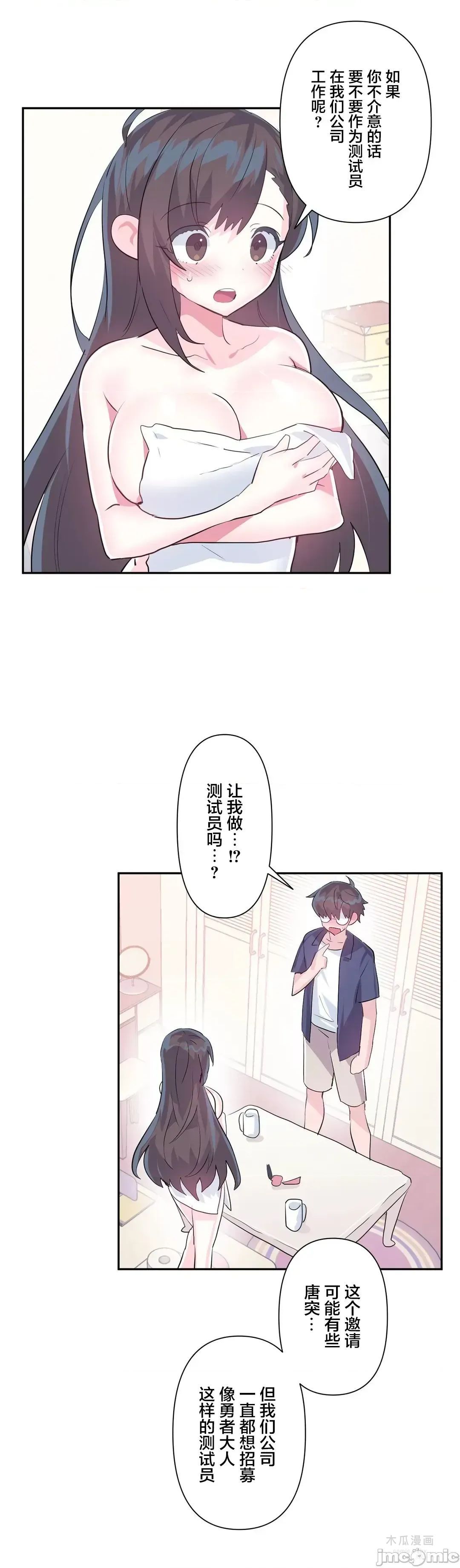 LoveLove Wonder Land 2 · 第45话 page 26