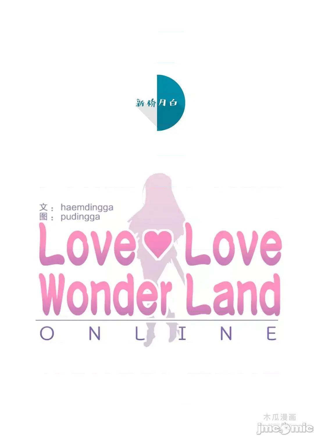 LoveLove Wonder Land 2 · 第45话 page 3